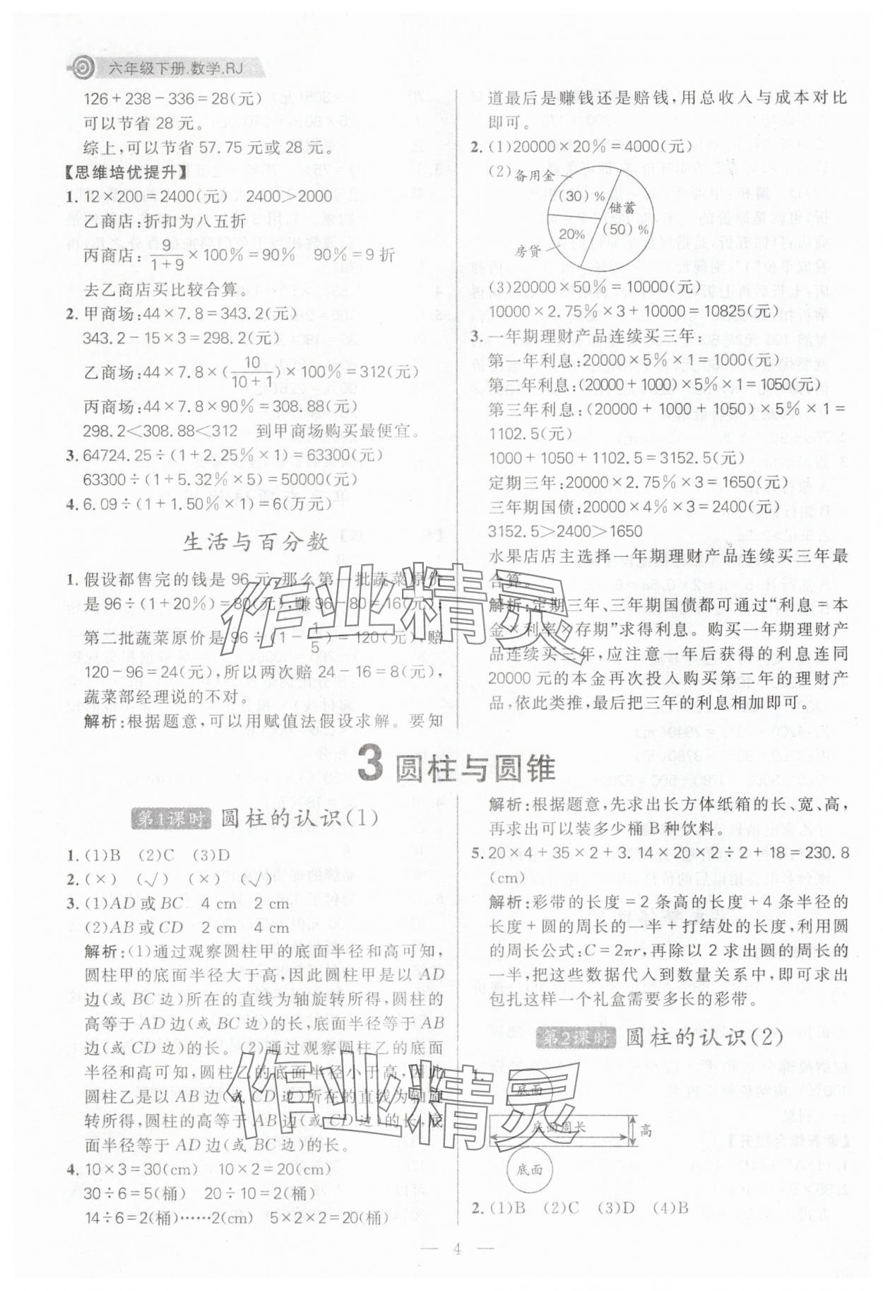 2025年核心素養(yǎng)天天練六年級數(shù)學(xué)下冊人教版福建專版 第4頁