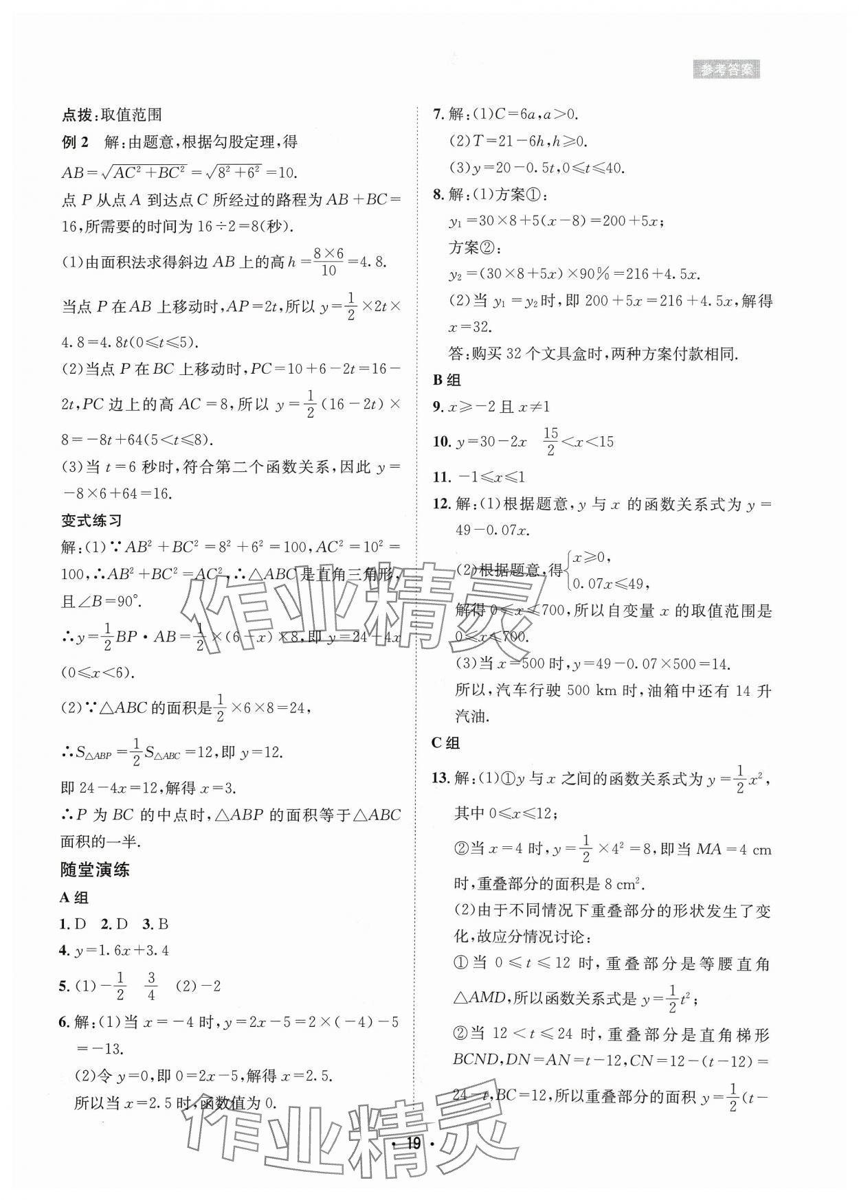 2024年数学爱好者同步训练八年级下册华师大版 参考答案第19页