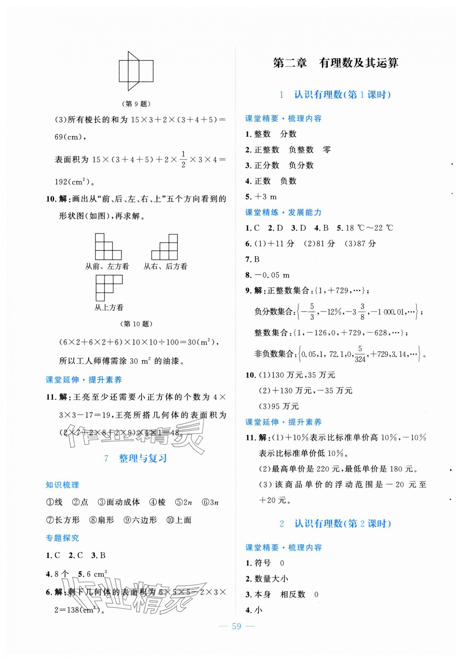 2024年課堂精練七年級(jí)數(shù)學(xué)上冊(cè)北師大版山西專版 第3頁(yè)