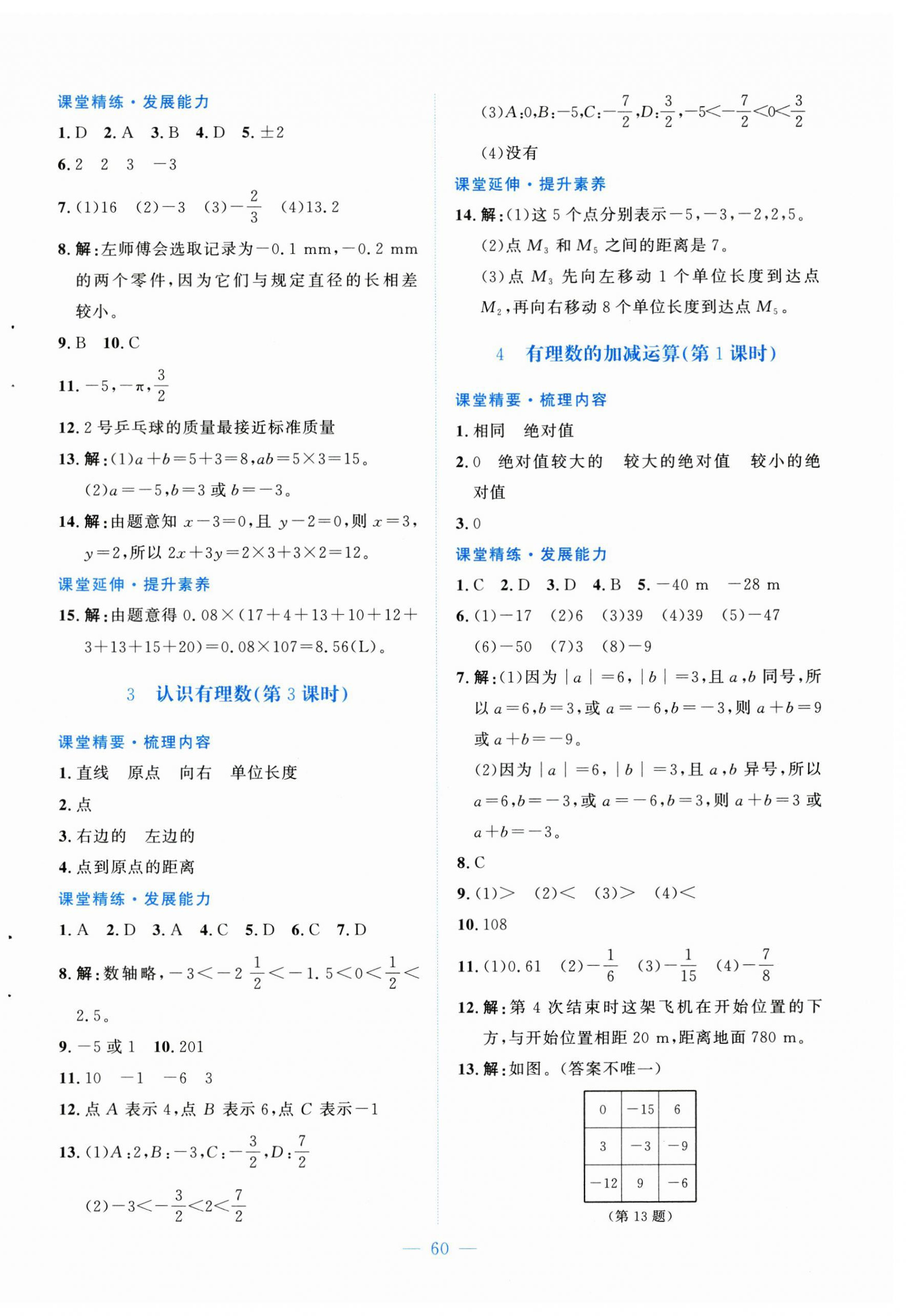 2024年课堂精练七年级数学上册北师大版山西专版 第4页