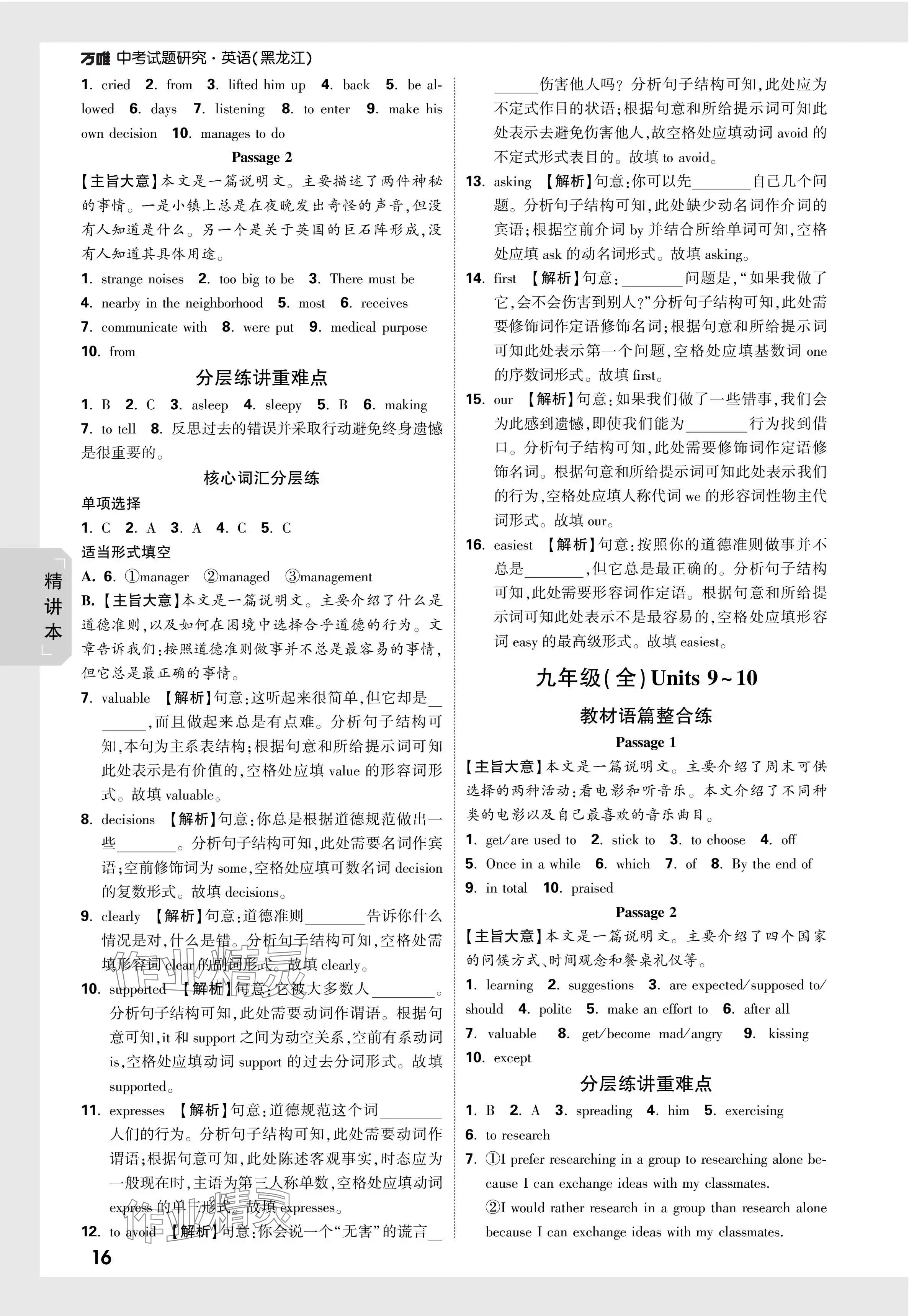 2024年萬唯中考試題研究英語(yǔ)黑龍江專版 第16頁(yè)