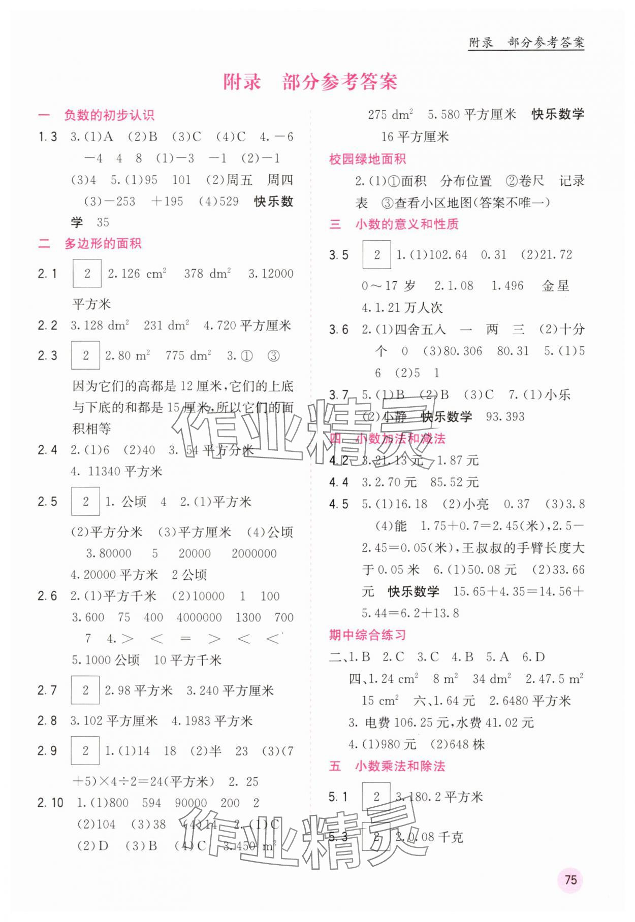 2025年快乐口算五年级数学上册苏教版 第1页