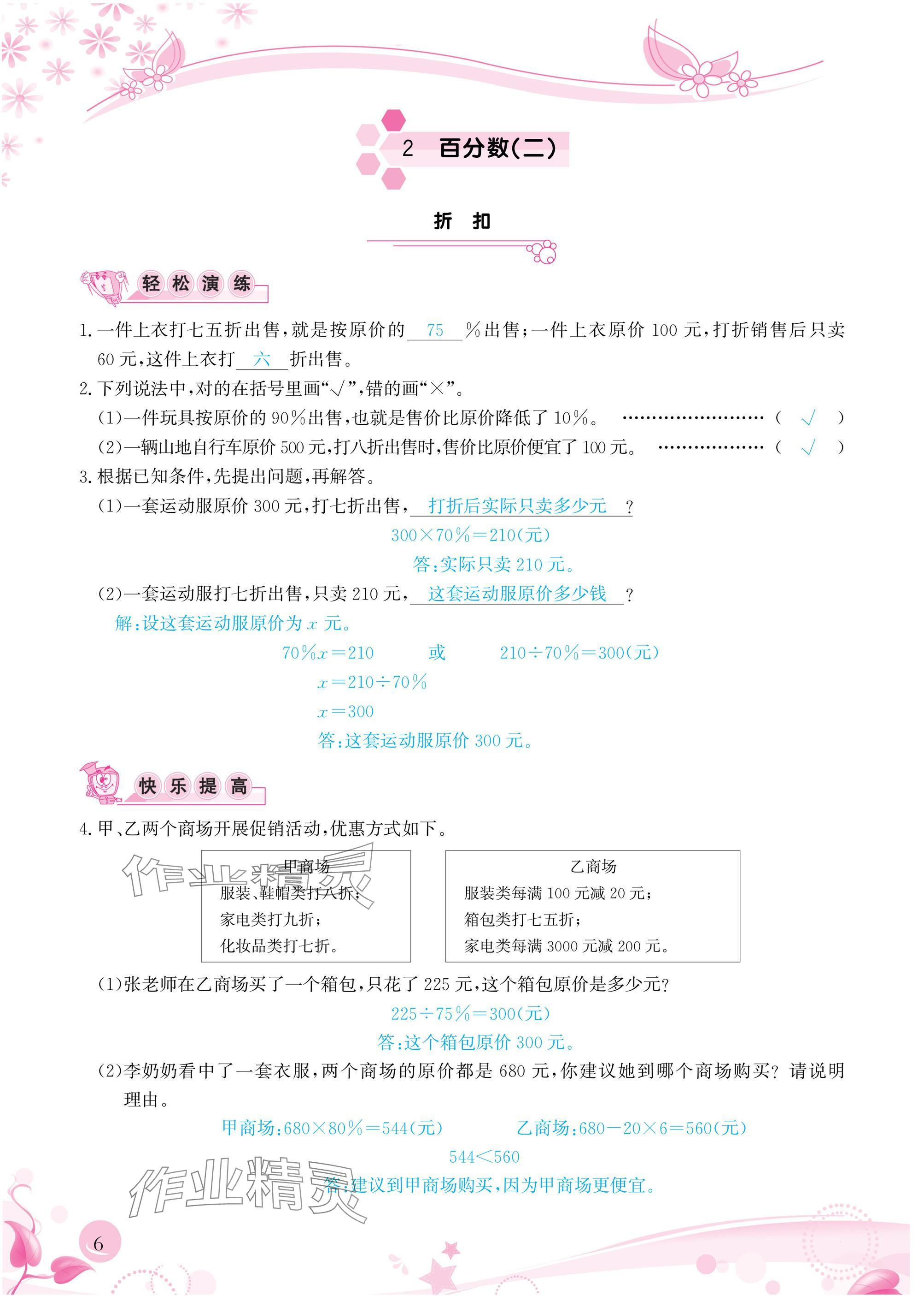 2025年小學(xué)生學(xué)習(xí)指導(dǎo)叢書六年級(jí)數(shù)學(xué)下冊(cè)人教版 參考答案第6頁(yè)