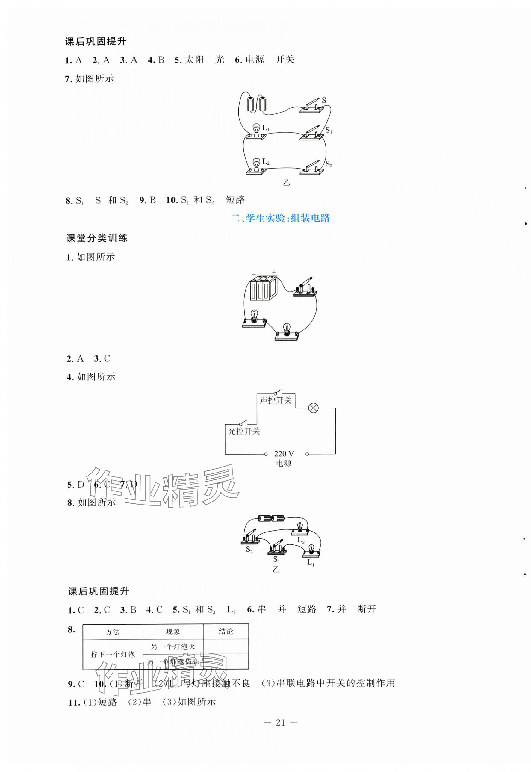 2024年課堂精練九年級物理上冊北師大版 第5頁