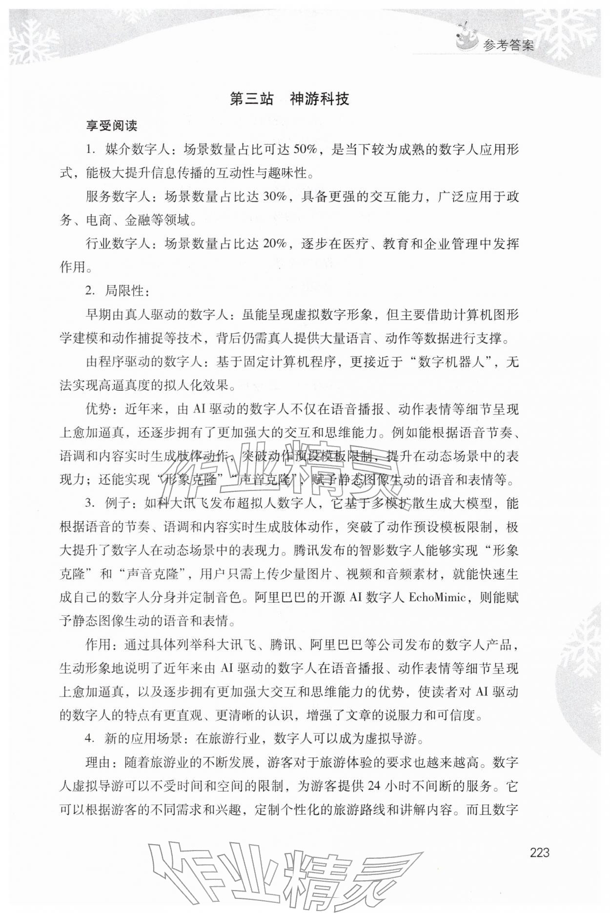 2026年快乐寒假山西教育出版社八年级综合通用B版&nbsp;参考答案第2页