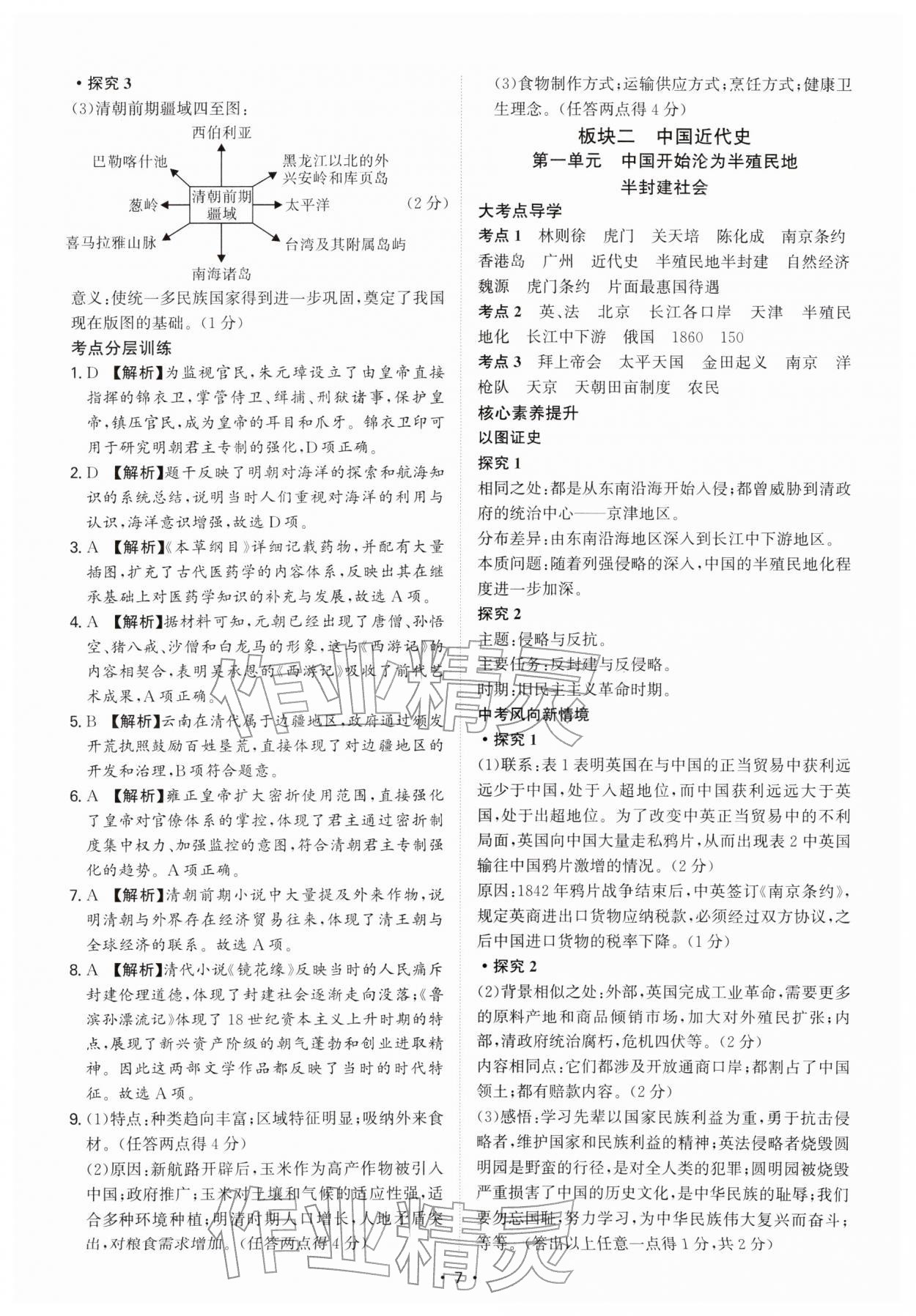 2026年中考新结构综合复习历史广州专版&nbsp;第9页