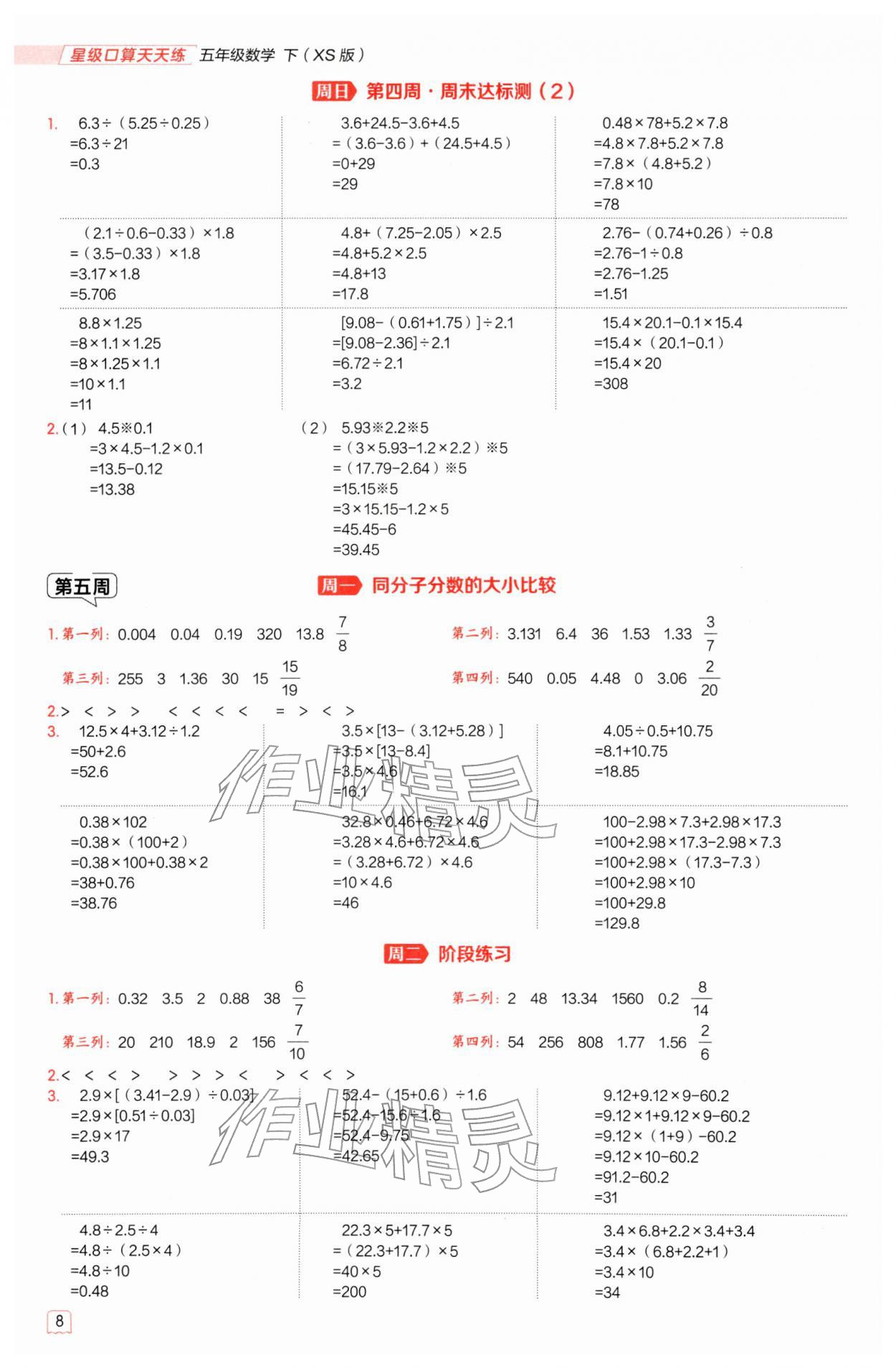 2026年星级口算天天练五年级数学下册西师大版&nbsp;第10页