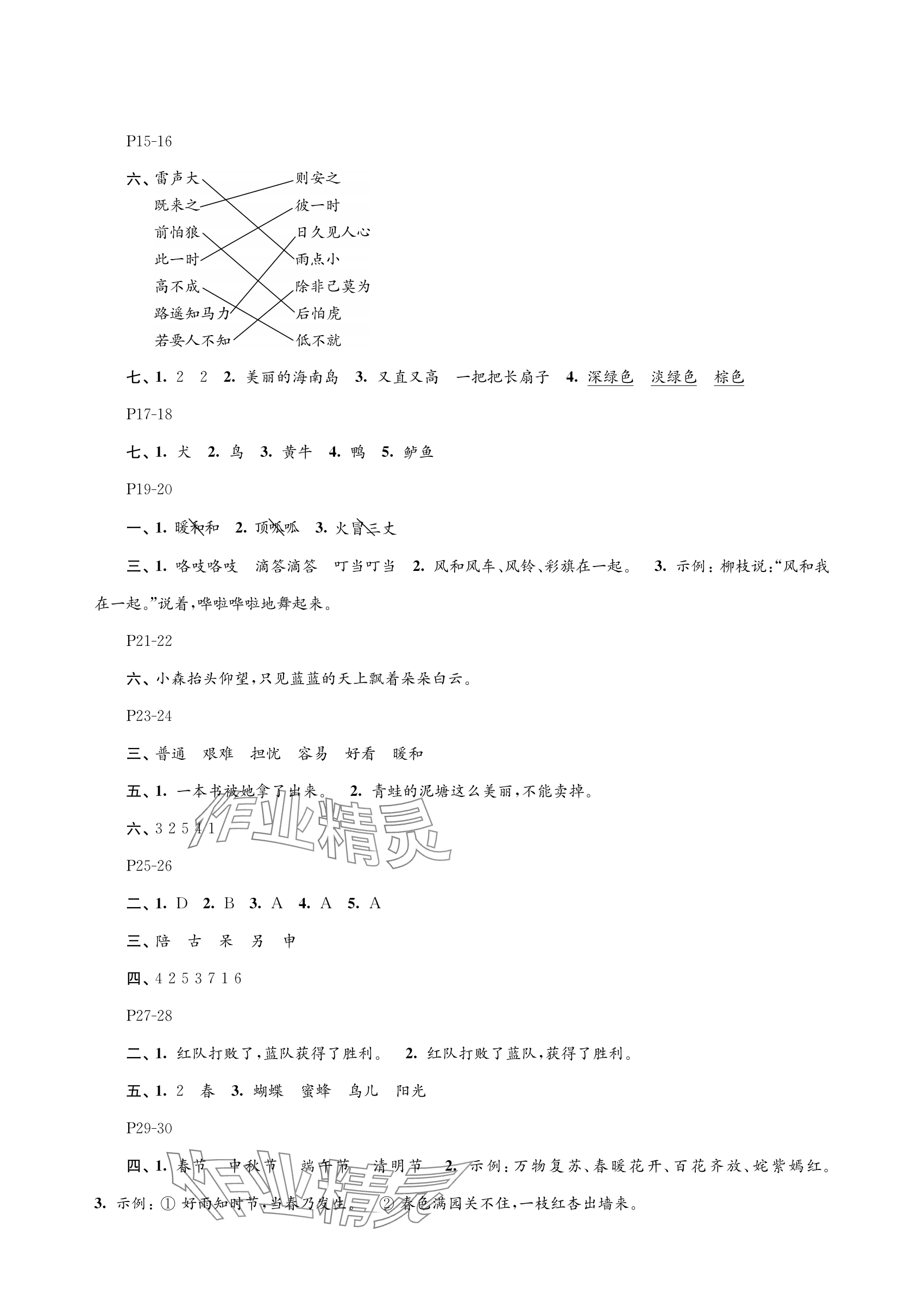 2025年快乐暑假每一天二年级Y版 参考答案第2页