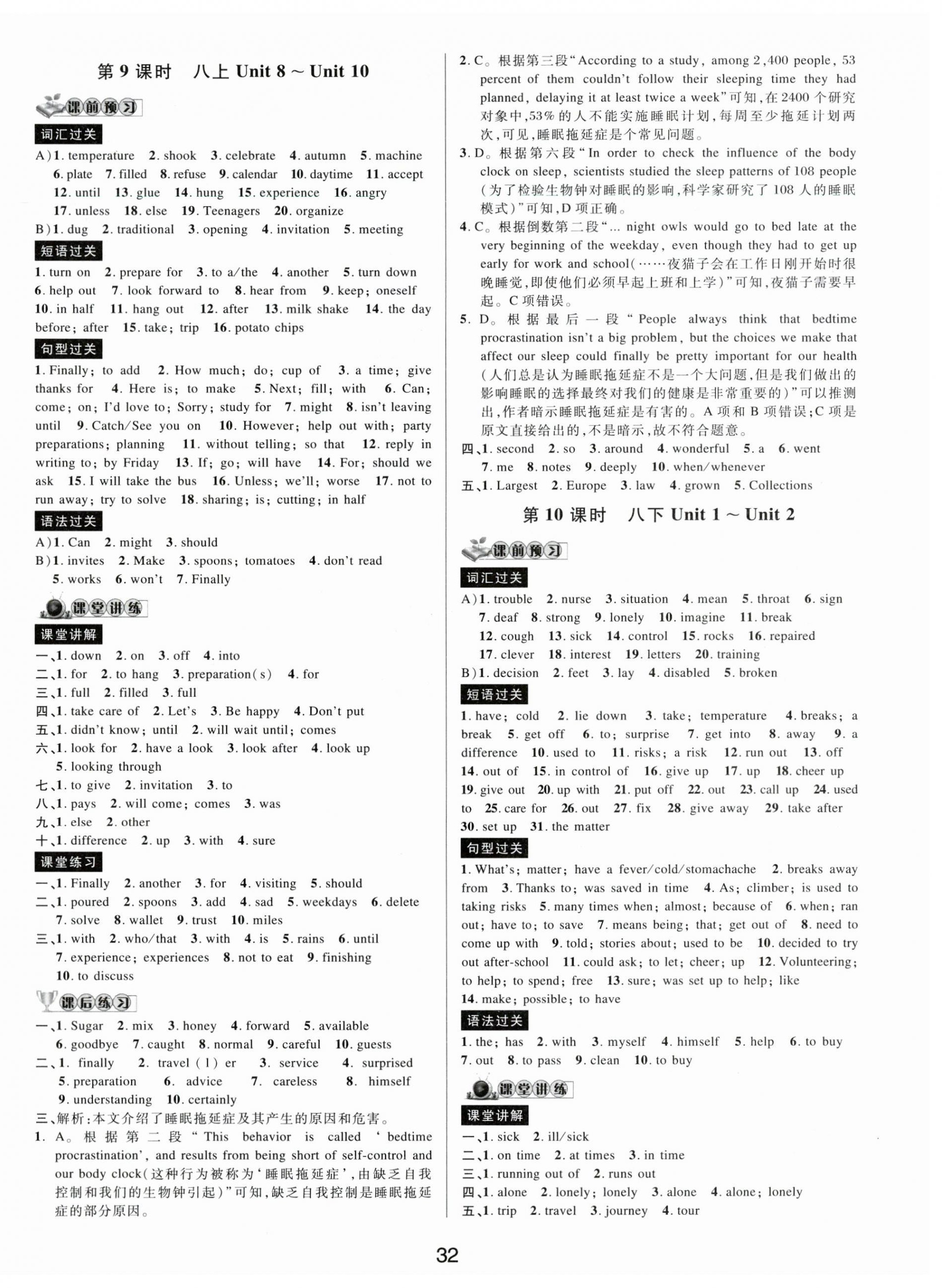 2024年初中新學(xué)案優(yōu)化與提高英語(yǔ)中考總復(fù)習(xí) 第8頁(yè)