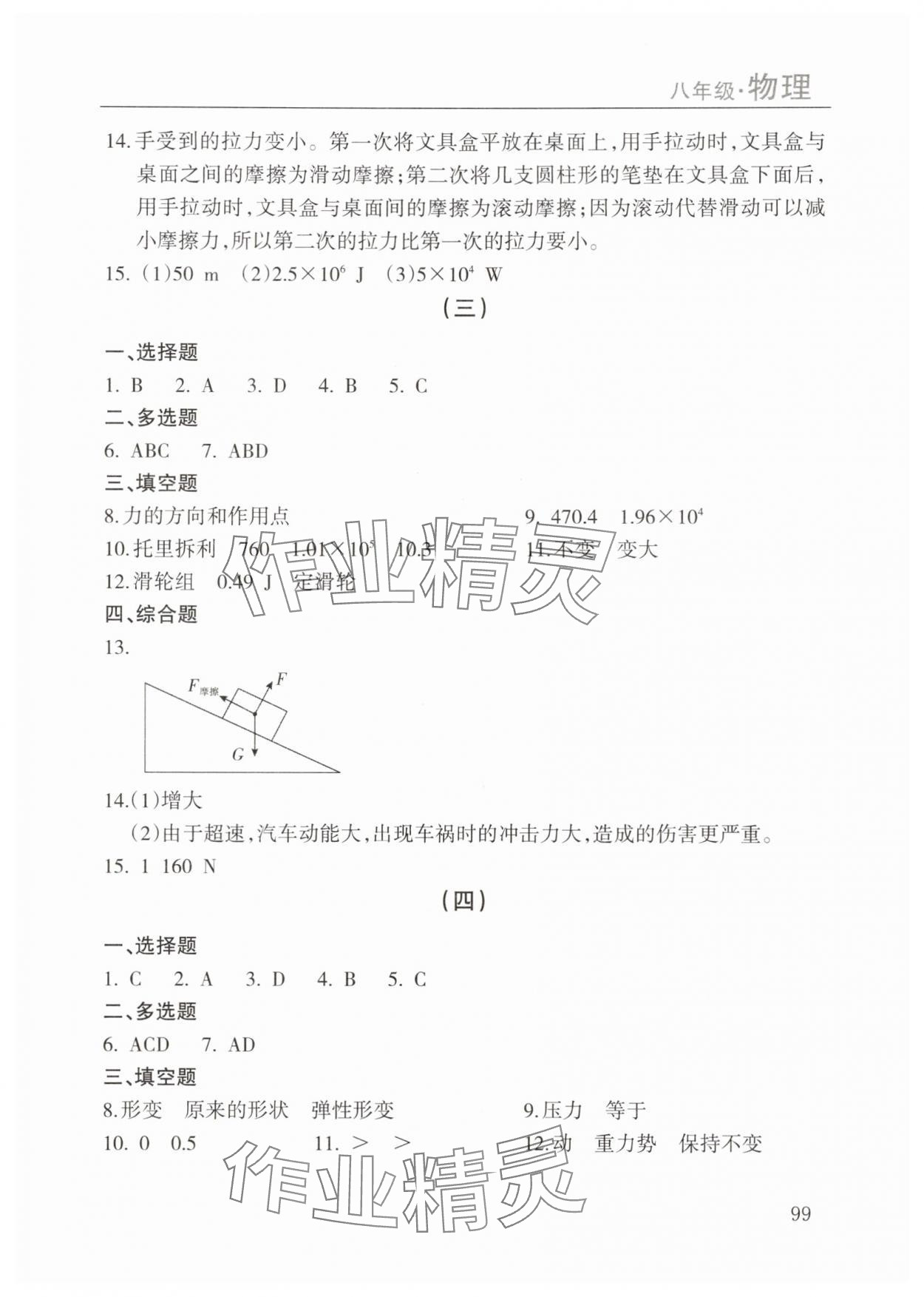 2025年暑假课程练习南方出版社八年级物理 参考答案第2页