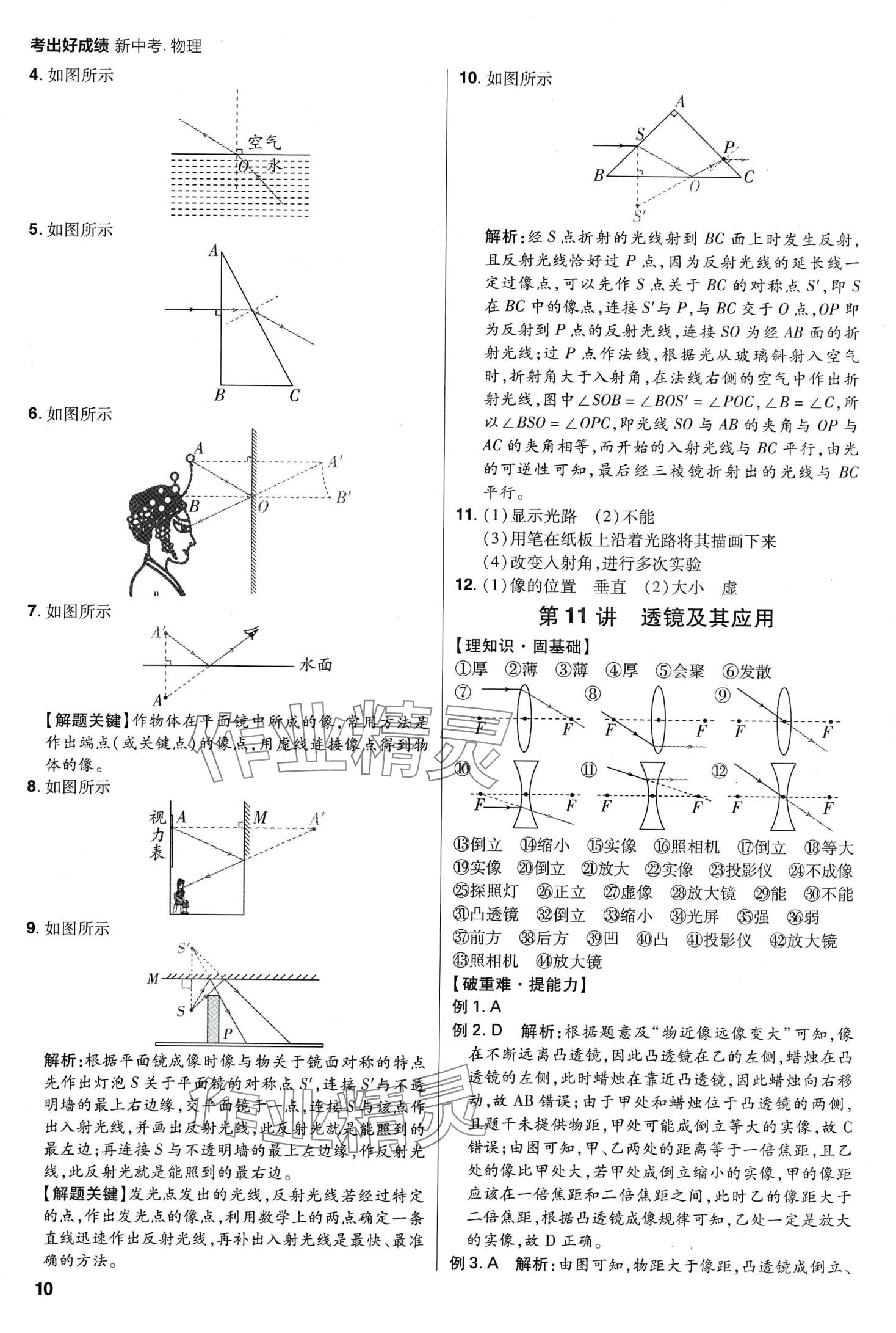 2024年考出好成绩中考总复习物理河南专版 第10页