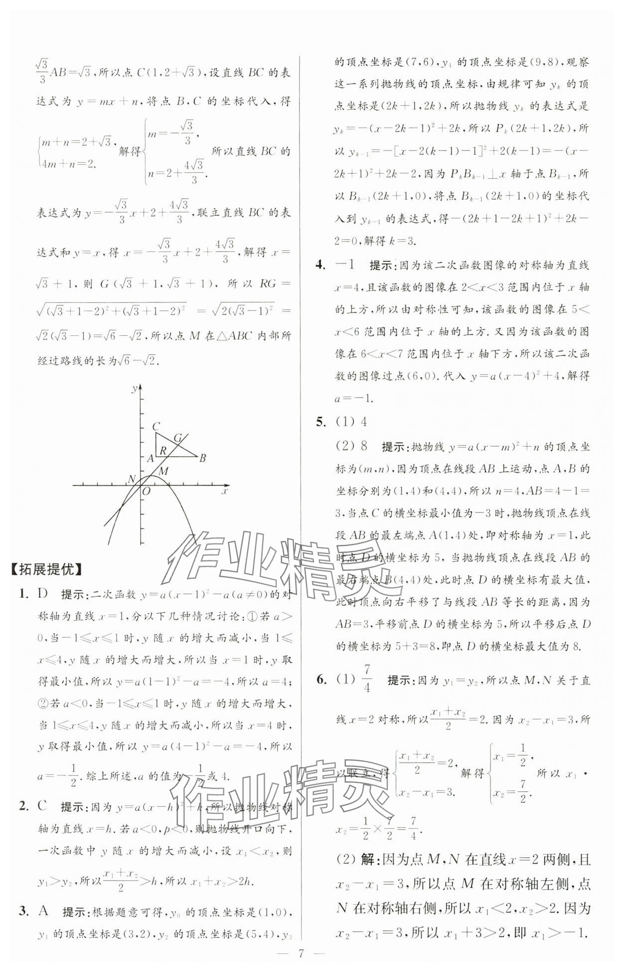 2025年小題狂做九年級(jí)數(shù)學(xué)下冊蘇科版提優(yōu)版 第7頁