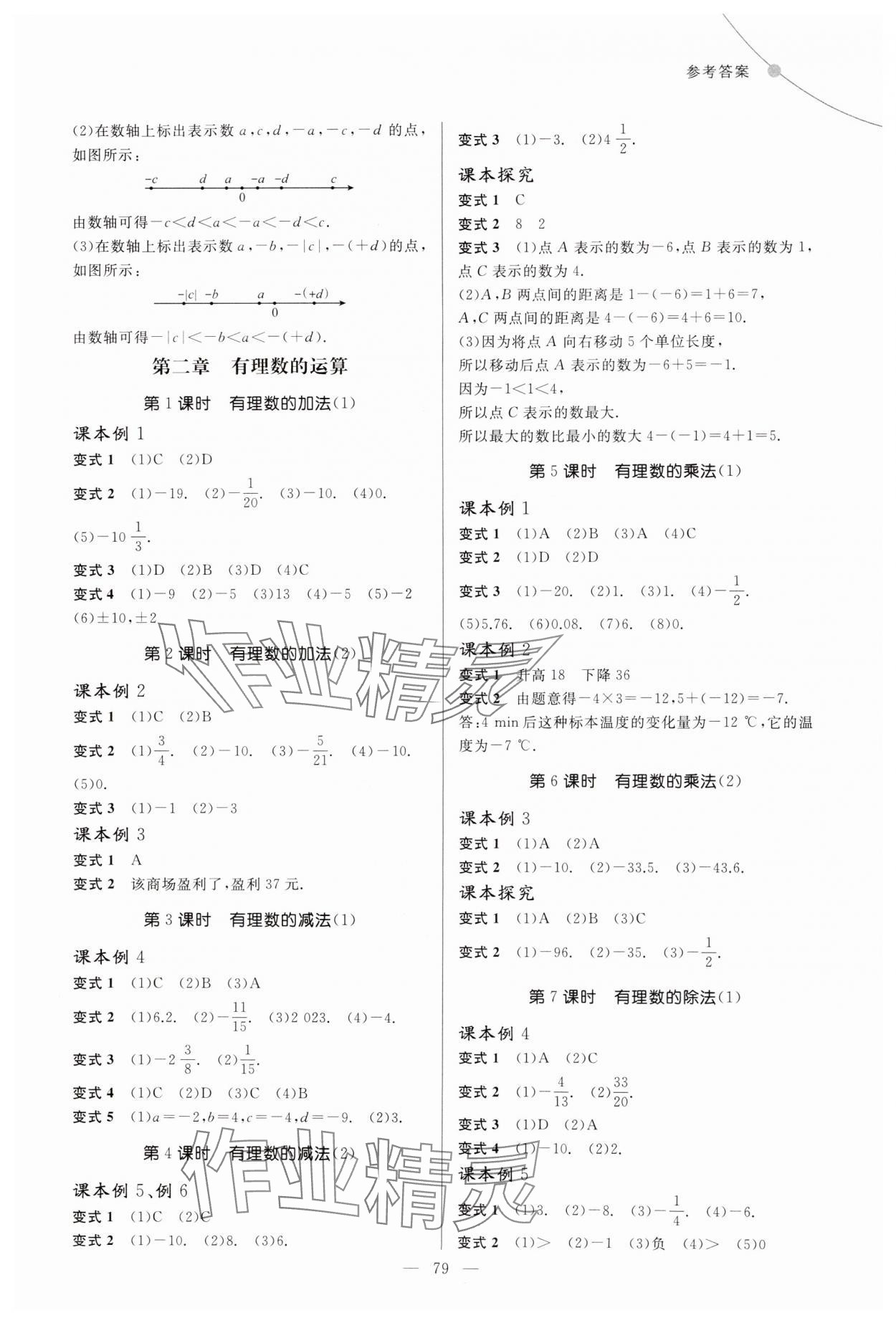 2024年例題變式七年級數學上冊人教版 第3頁
