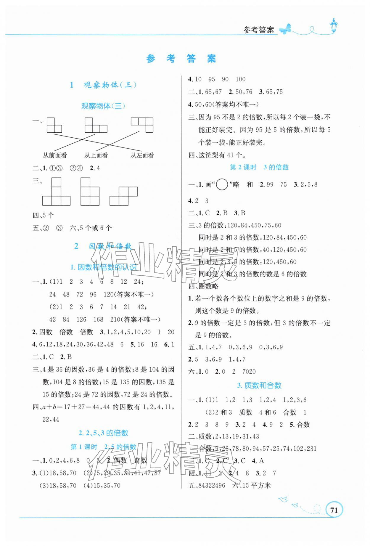2026年同步测控优化设计五年级数学下册人教版福建专版&nbsp;第1页