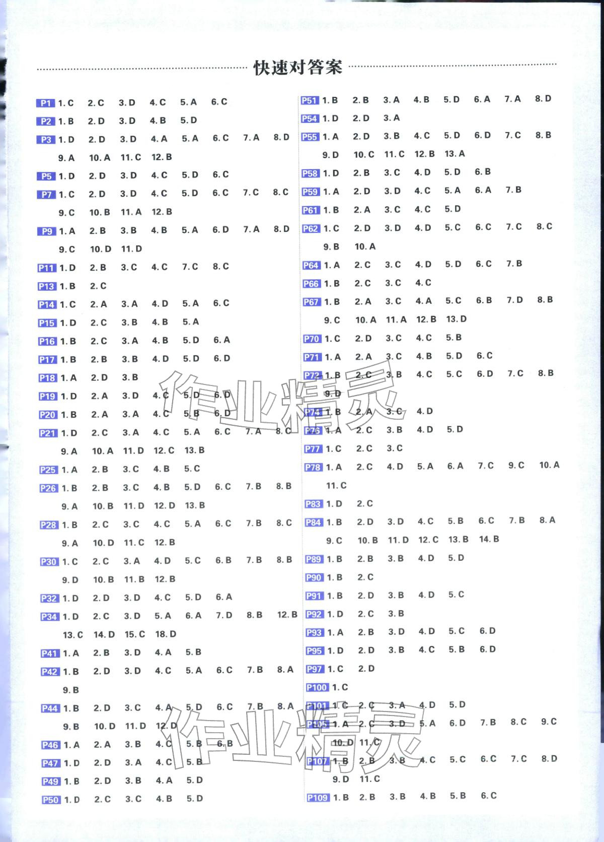 2026年高考必刷题高中物理江苏专版&nbsp;参考答案第1页