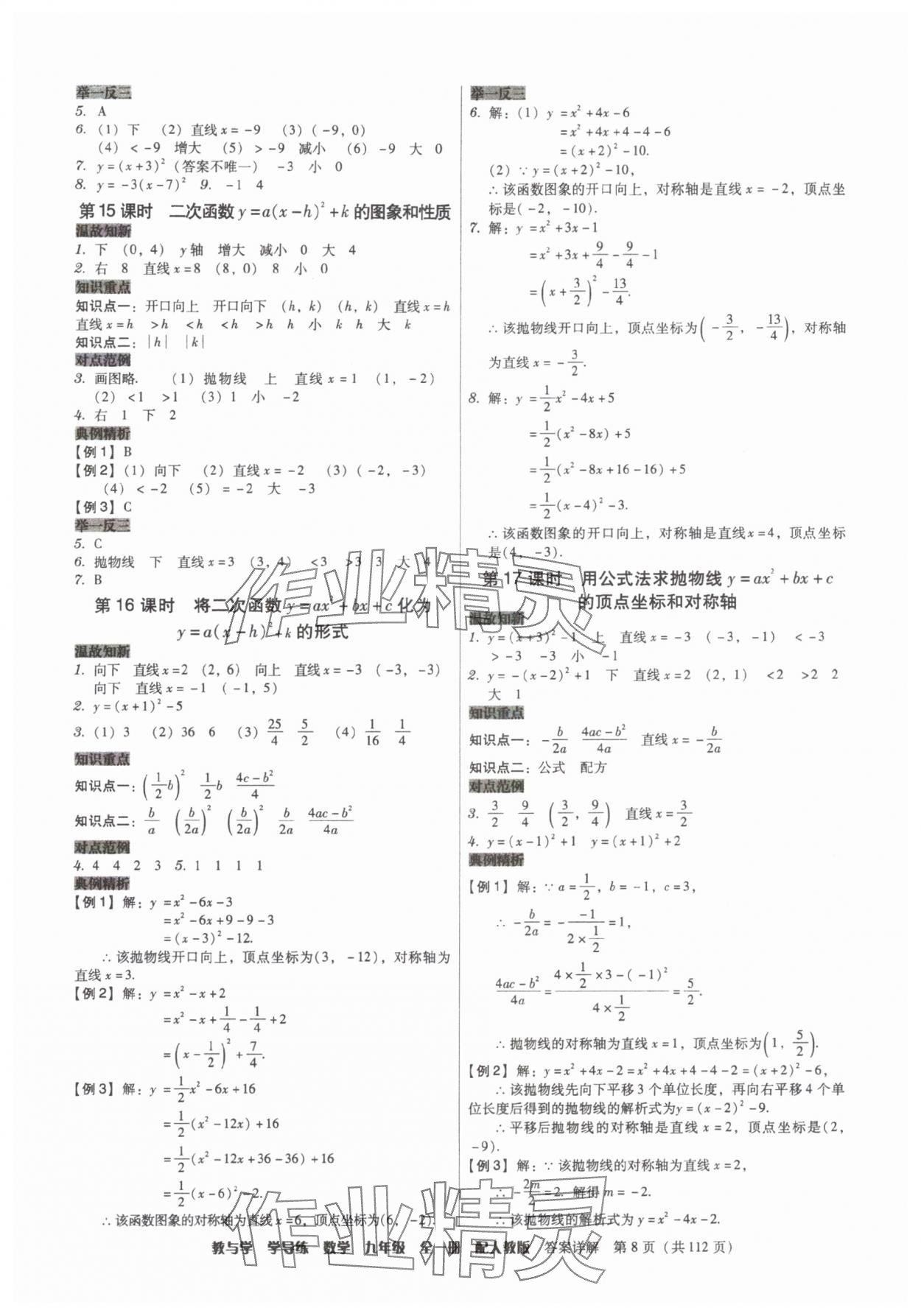 2025年教與學(xué)學(xué)導(dǎo)練九年級數(shù)學(xué)全一冊人教版 第8頁