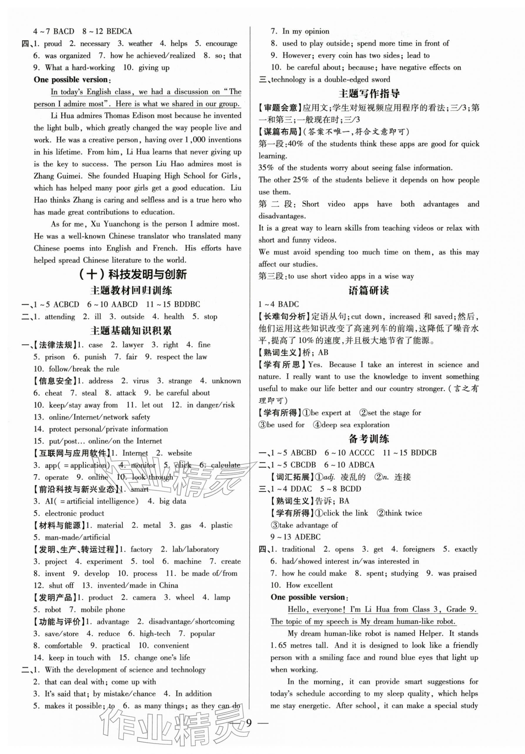 2026年领跑中考英语中考广州专版&nbsp;第9页