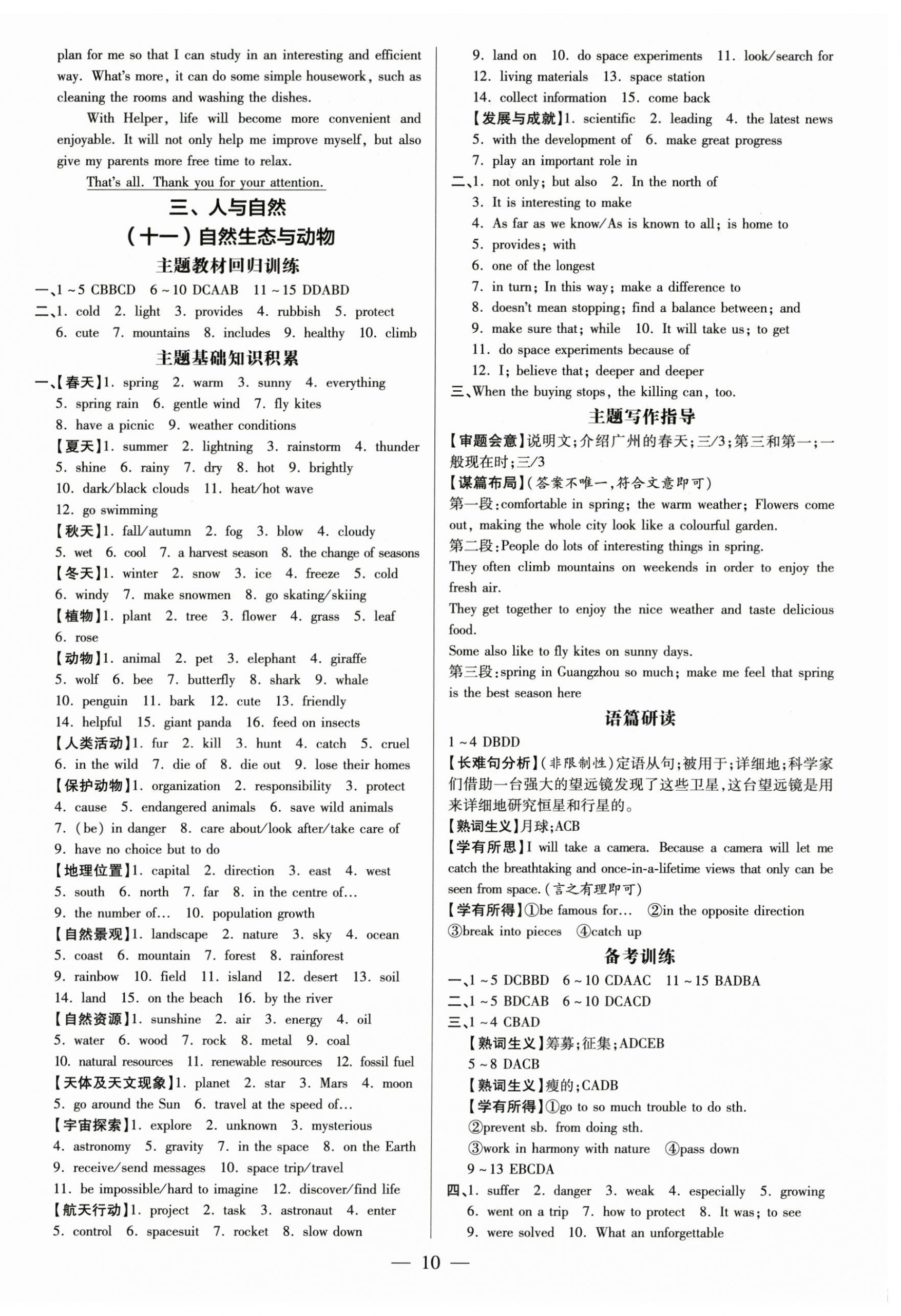 2026年领跑中考英语中考广州专版&nbsp;第10页