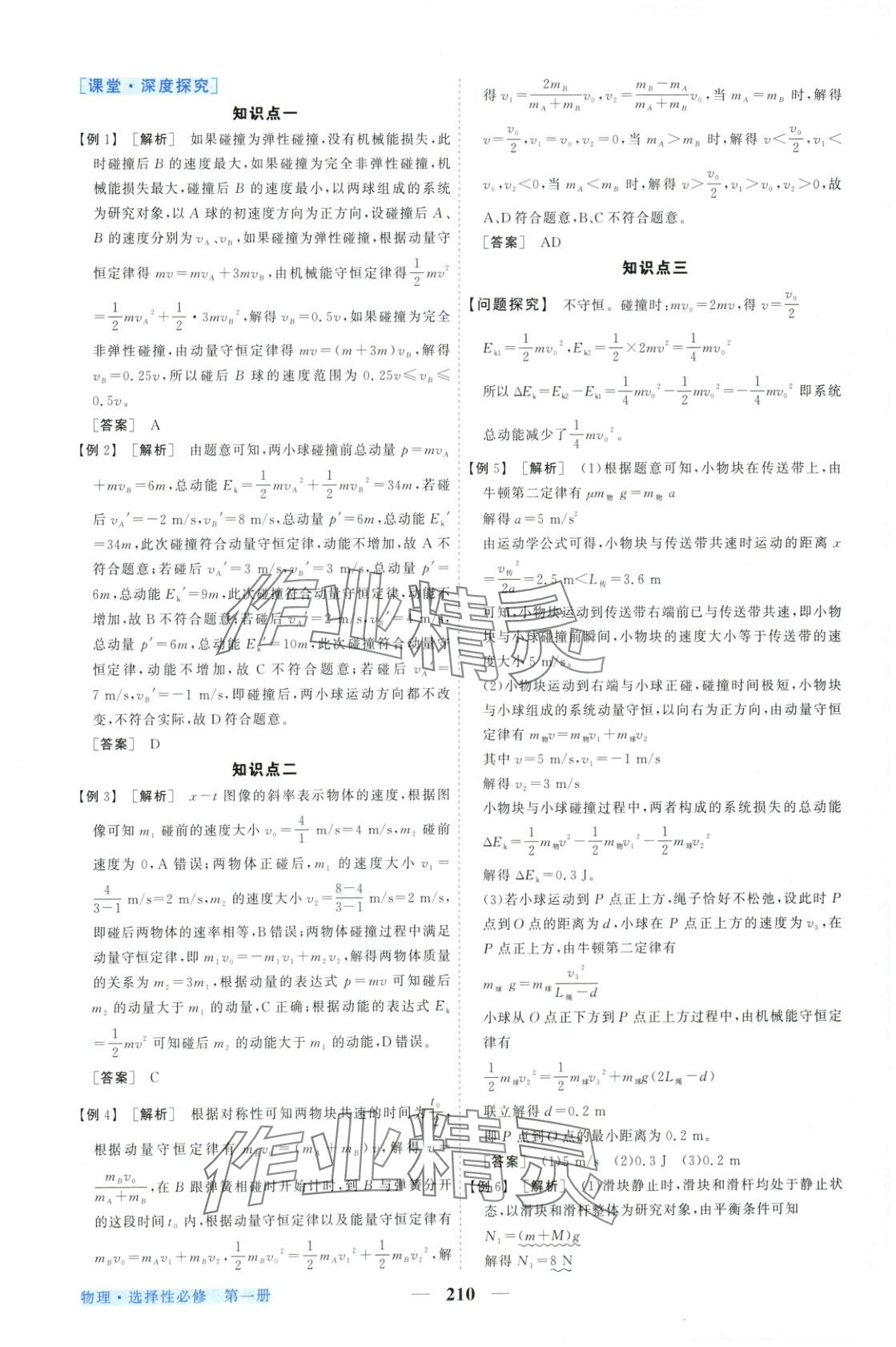 2025年新坐標同步練習高中物理選擇性必修第一冊人教版青海專版 第6頁