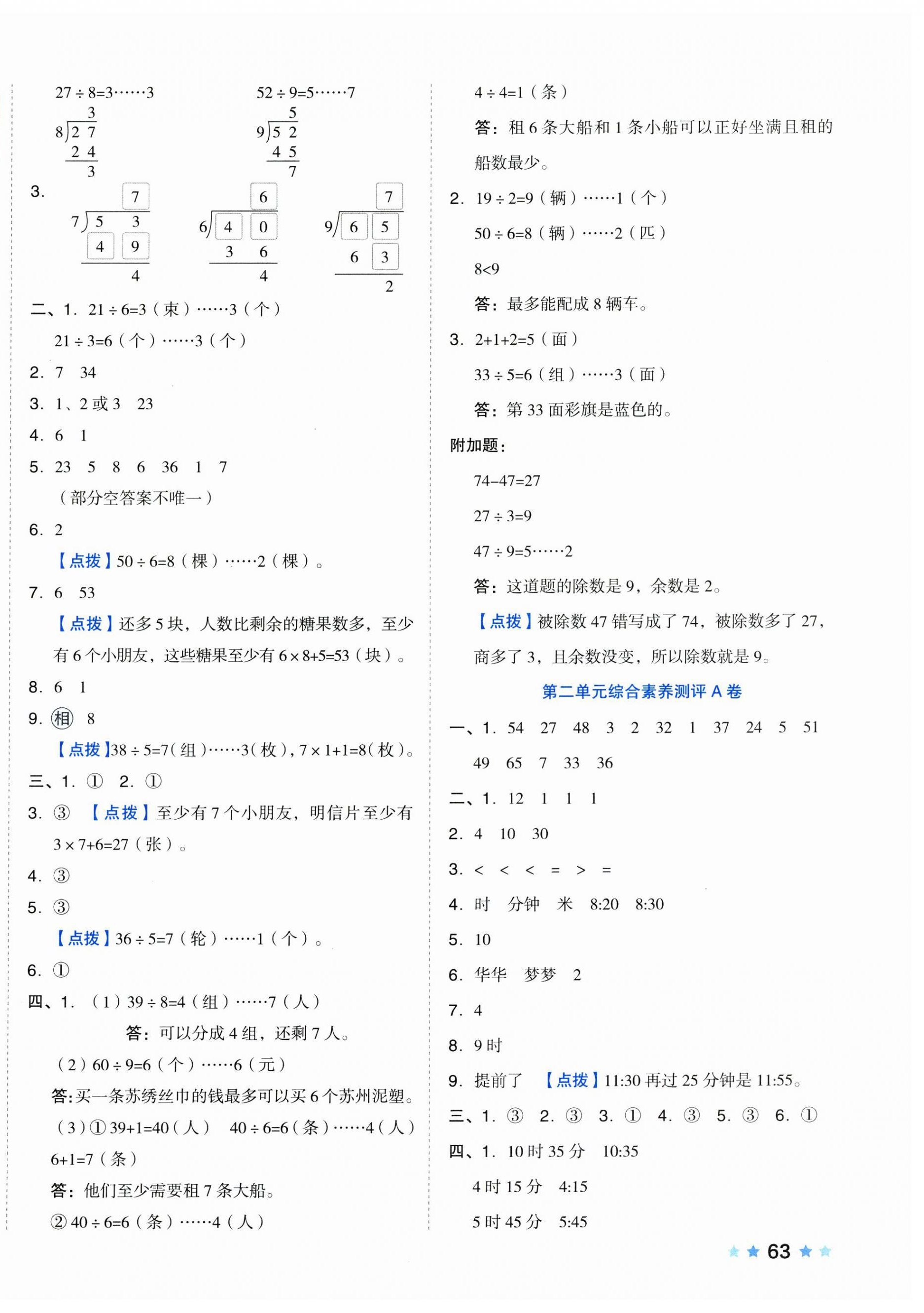 2025年好卷二年級數學下冊蘇教版 第2頁