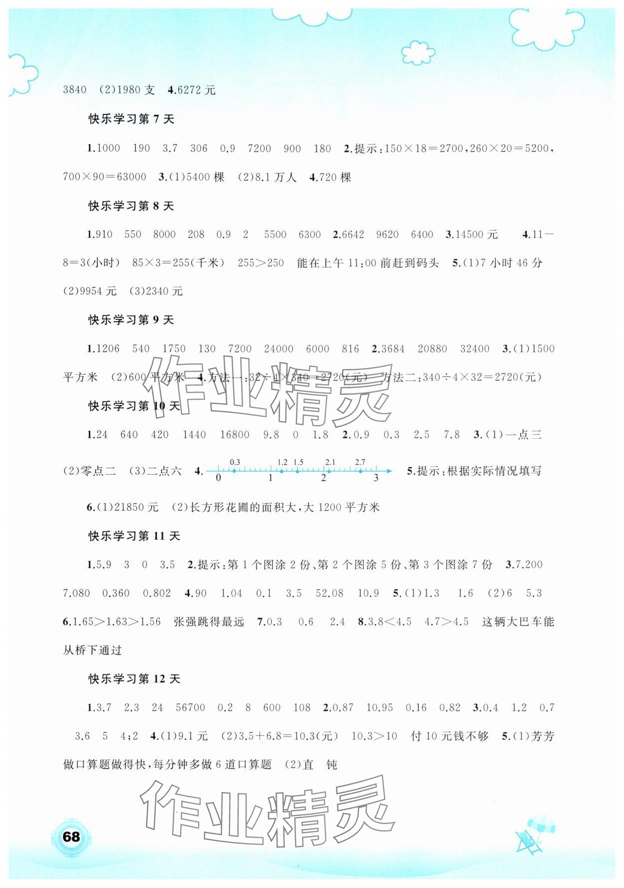 2025年快乐暑假广西师范大学出版社四年级数学 第2页