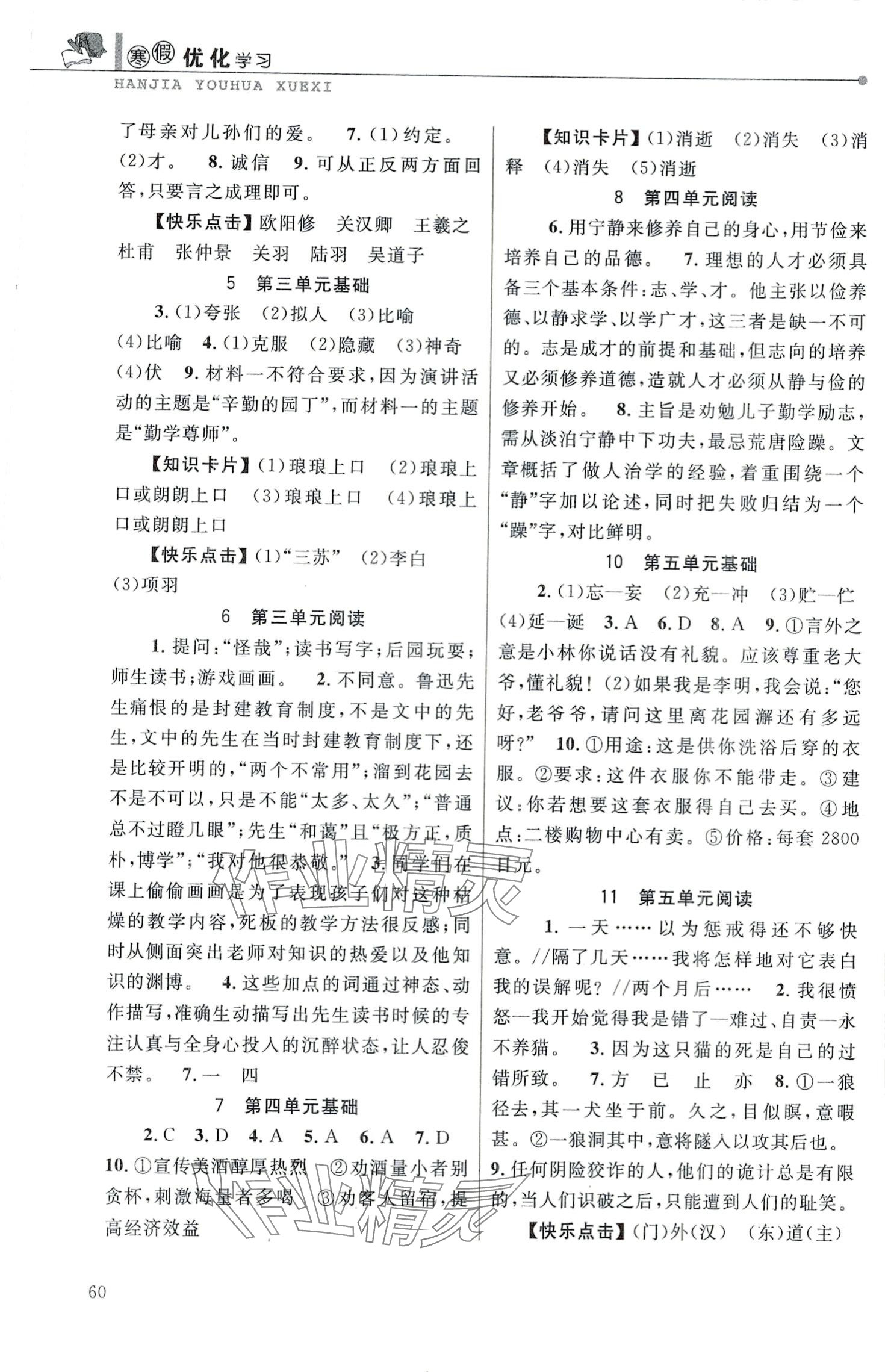 2024年蓝天教育寒假优化学习七年级语文 第2页