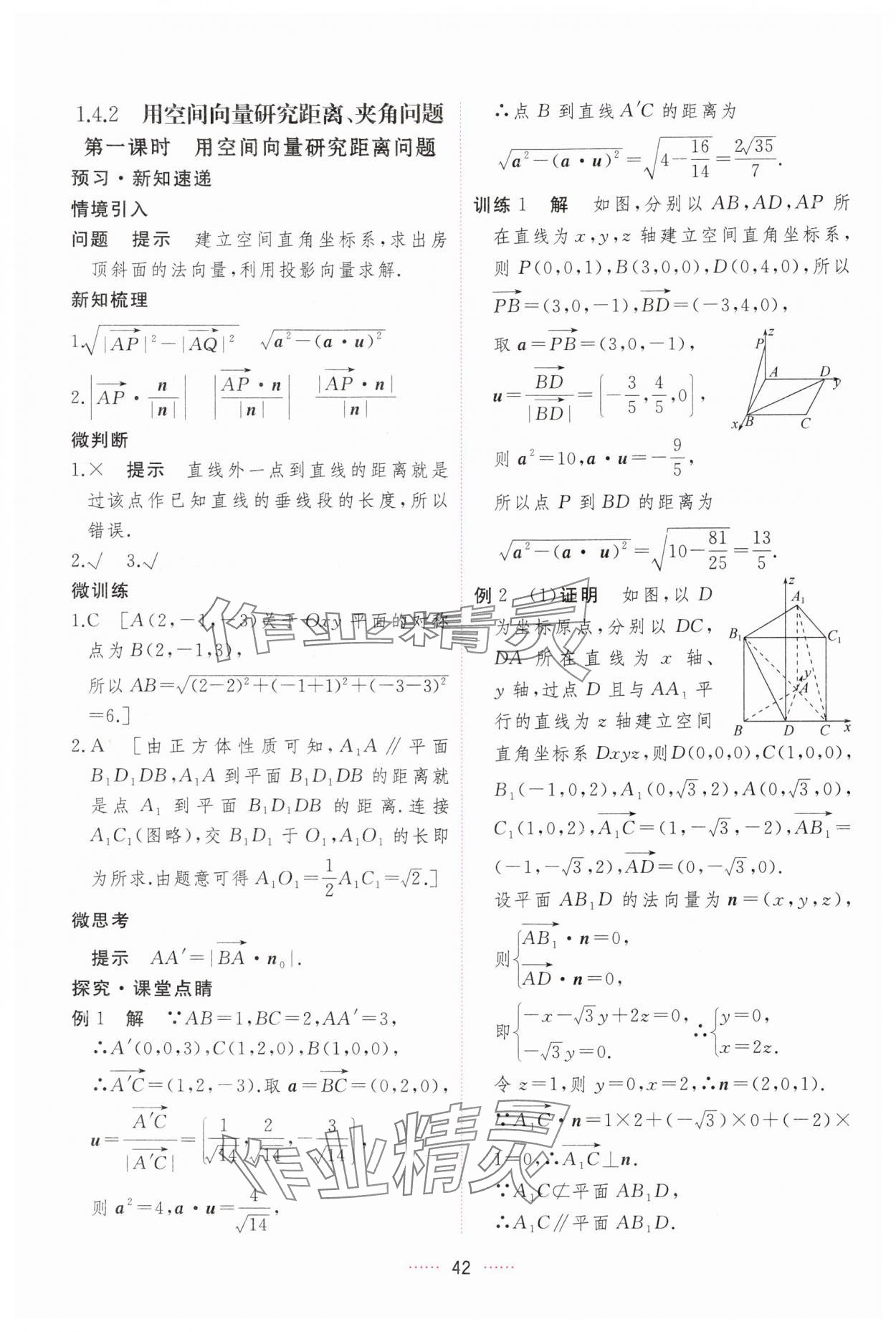 2024年三维随堂精练高中数学选择性必修第一册人教版 第42页