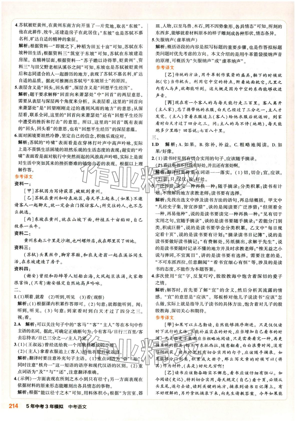 2025年5年中考3年模拟语文河北专版 参考答案第5页