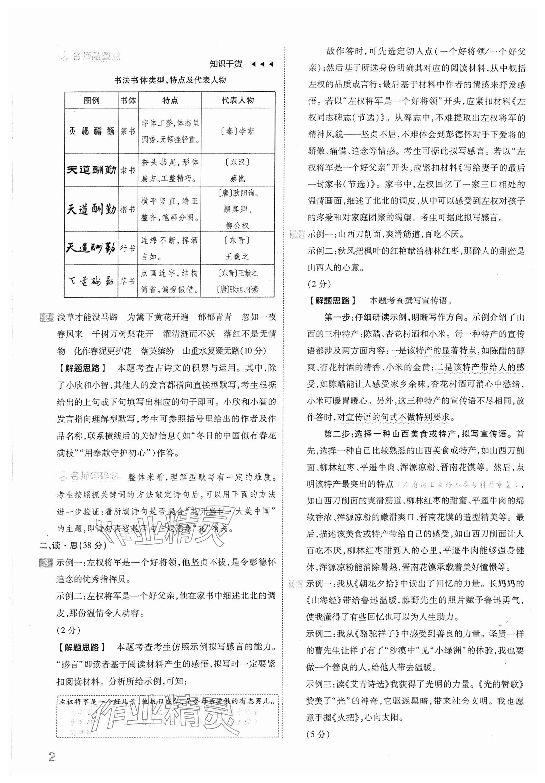 2024年金考卷中考45套匯編語文山西專版 參考答案第2頁