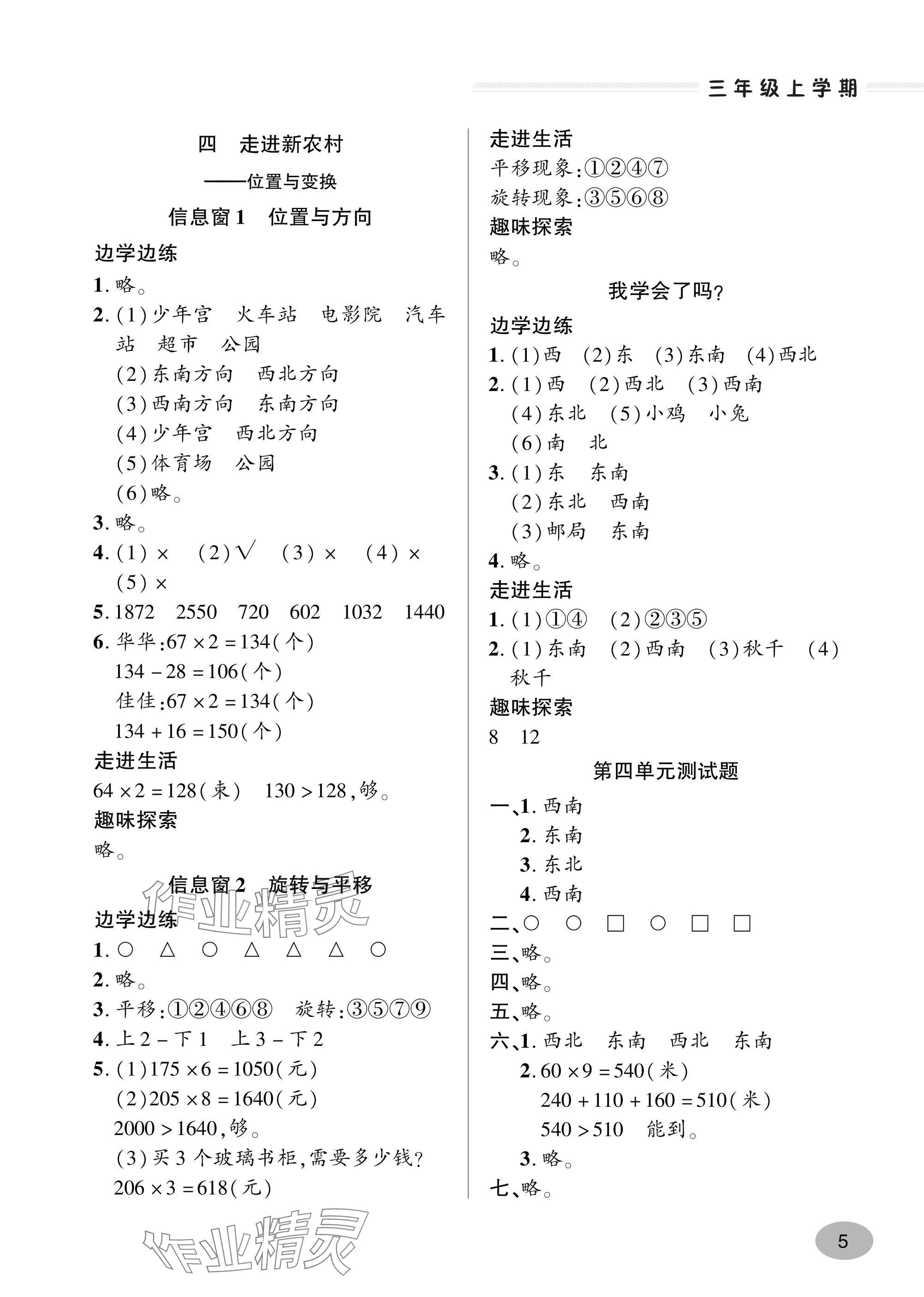 2024年精練課堂分層作業(yè)三年級數(shù)學上冊人教版 參考答案第5頁