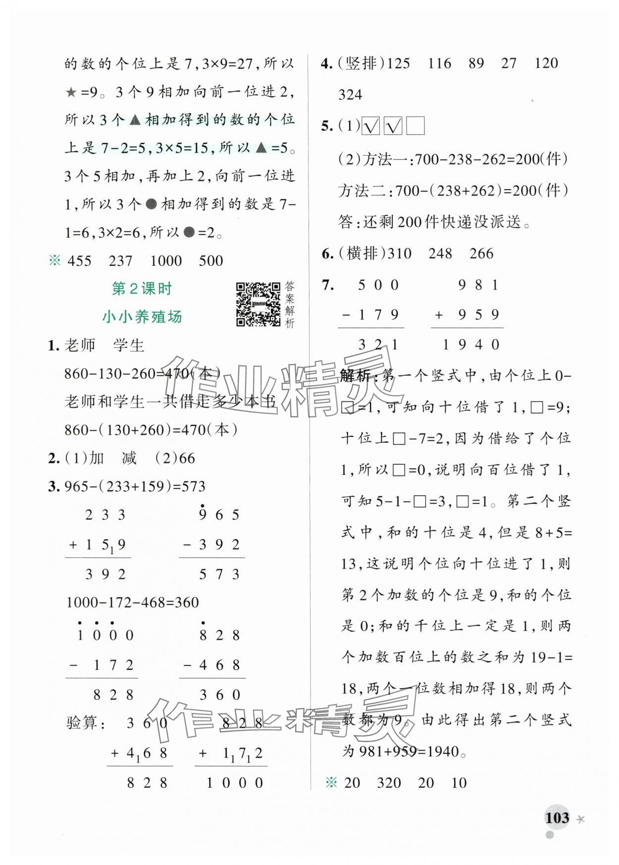 2025年小學(xué)學(xué)霸作業(yè)本三年級(jí)數(shù)學(xué)上冊(cè)北師大版 參考答案第11頁(yè)