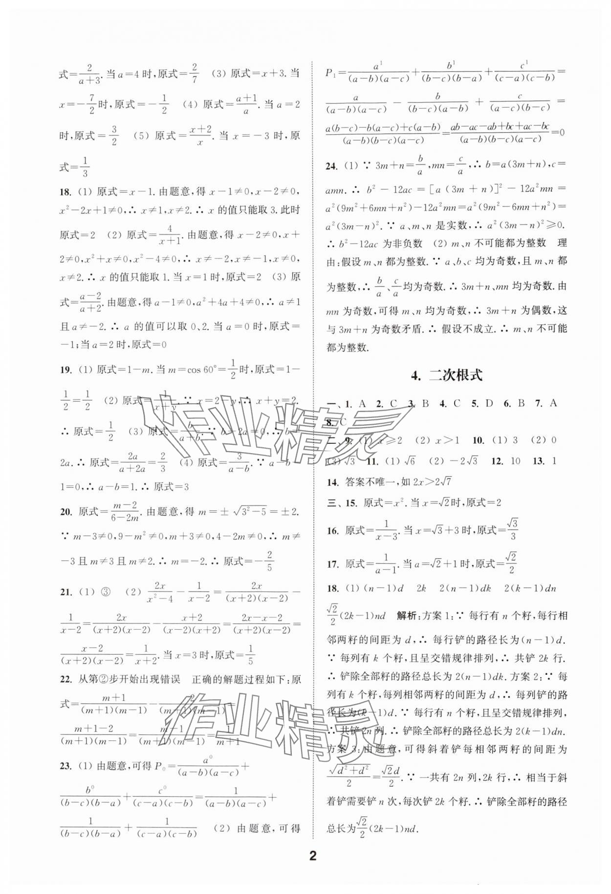 2025年通城學(xué)典全國中考試題分類精粹數(shù)學(xué) 第2頁