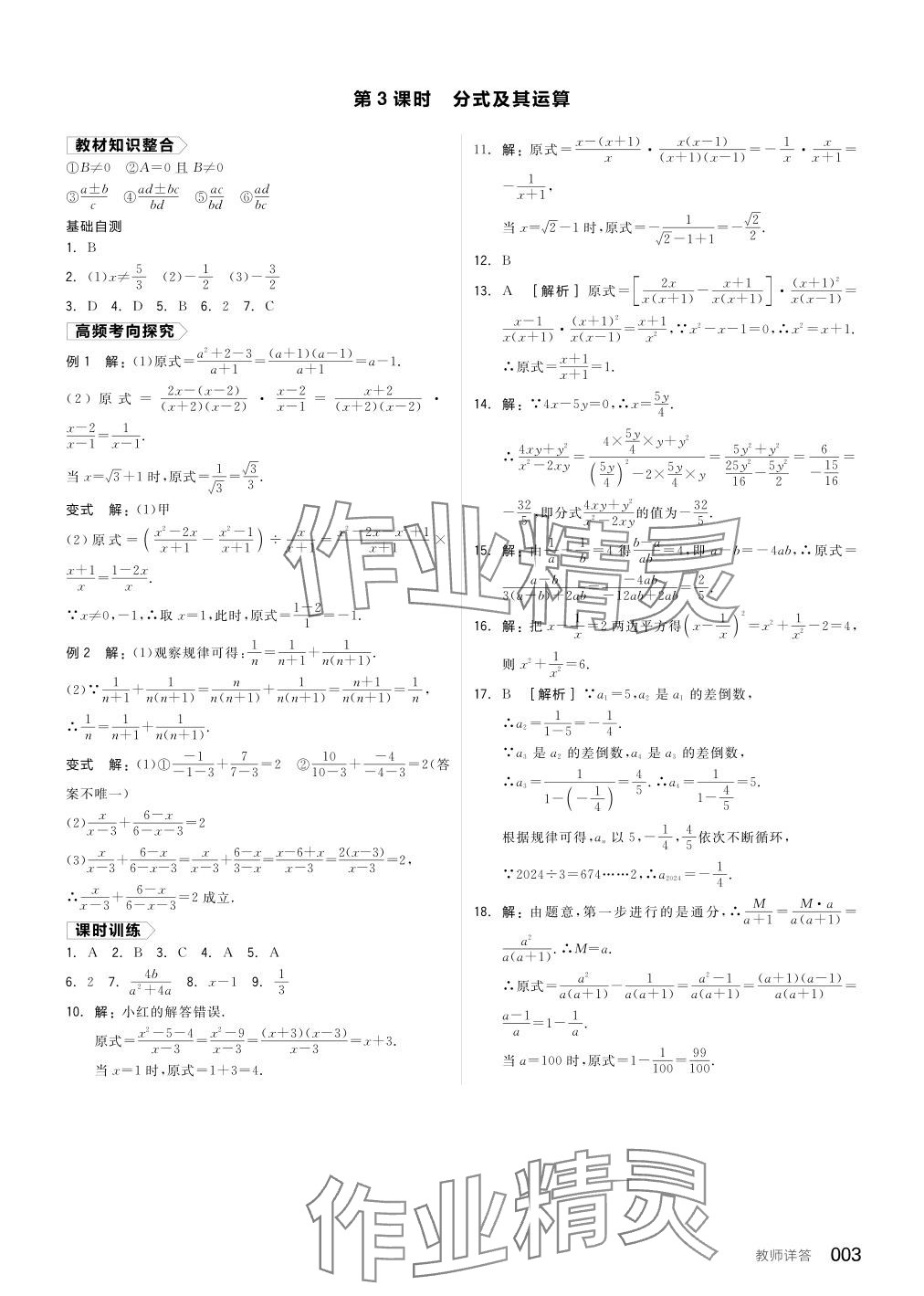 2024年全品中考复习方案数学备考手册浙教版浙江专版 参考答案第3页