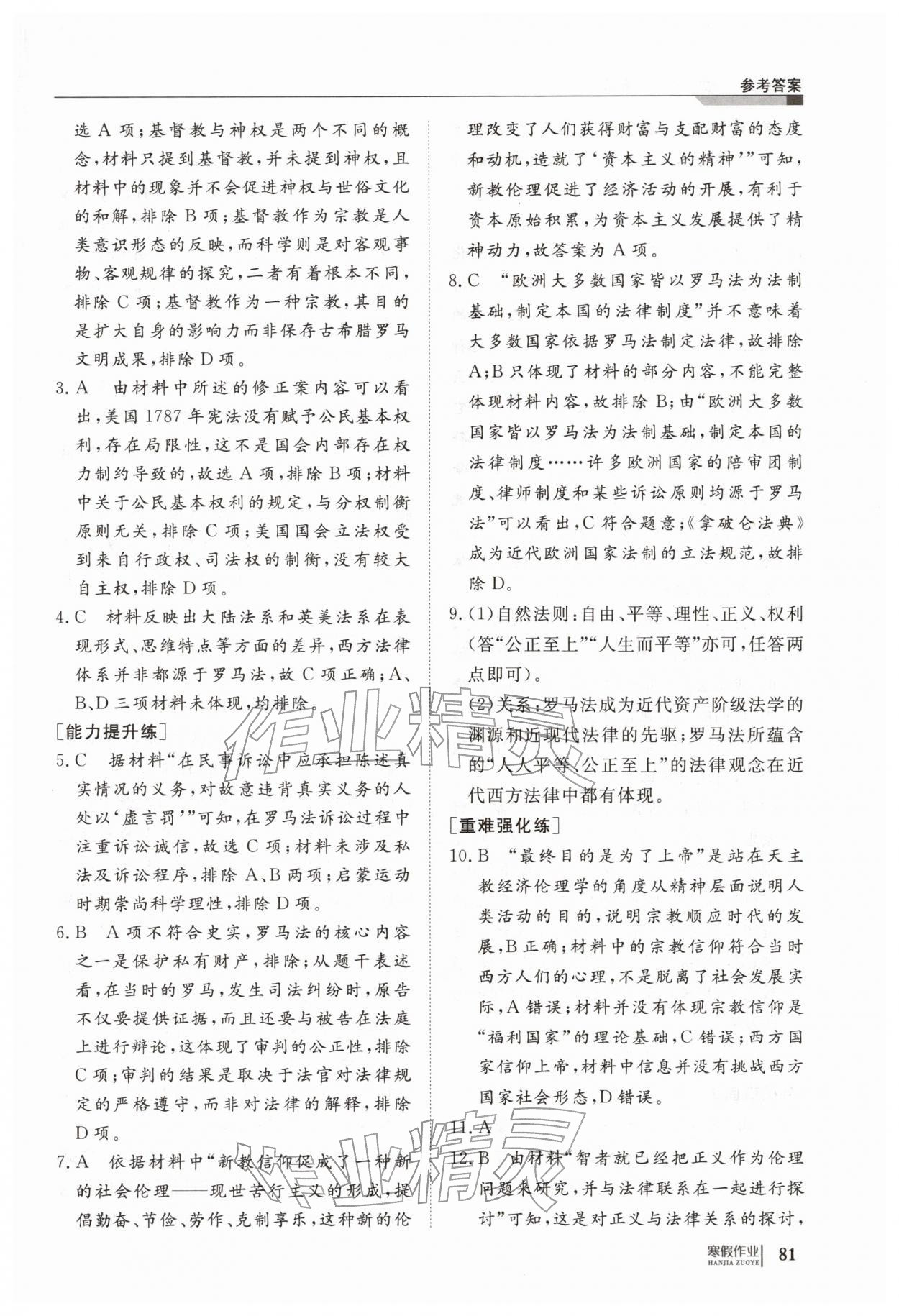 2026年寒假作业明天出版社高二历史&nbsp;第9页