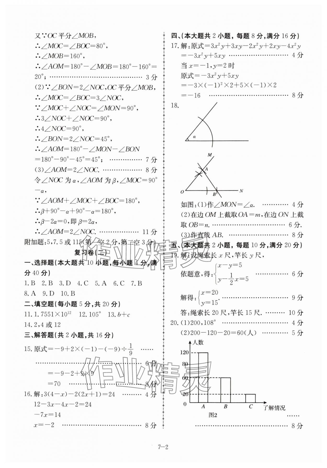 2024年假期冲浪合肥工业大学出版社七年级数学沪科版 第2页