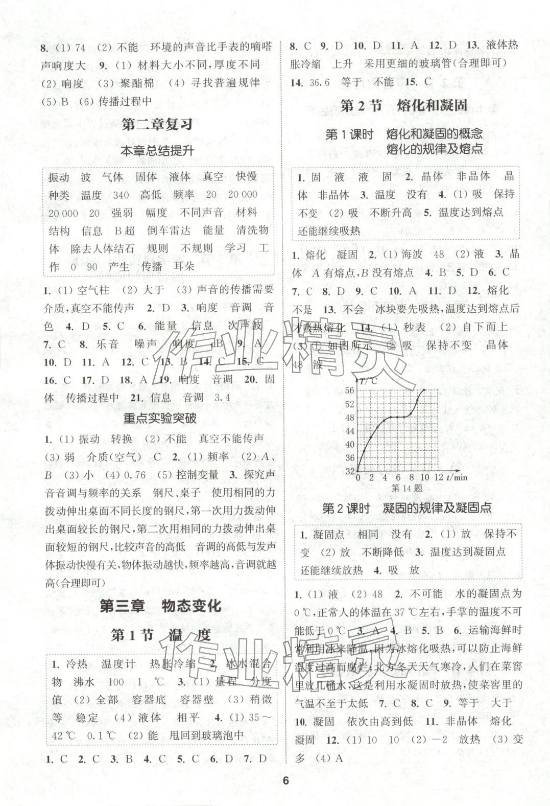 2025年通成学典课时作业本八年级物理上册人教版山西专版 第6页