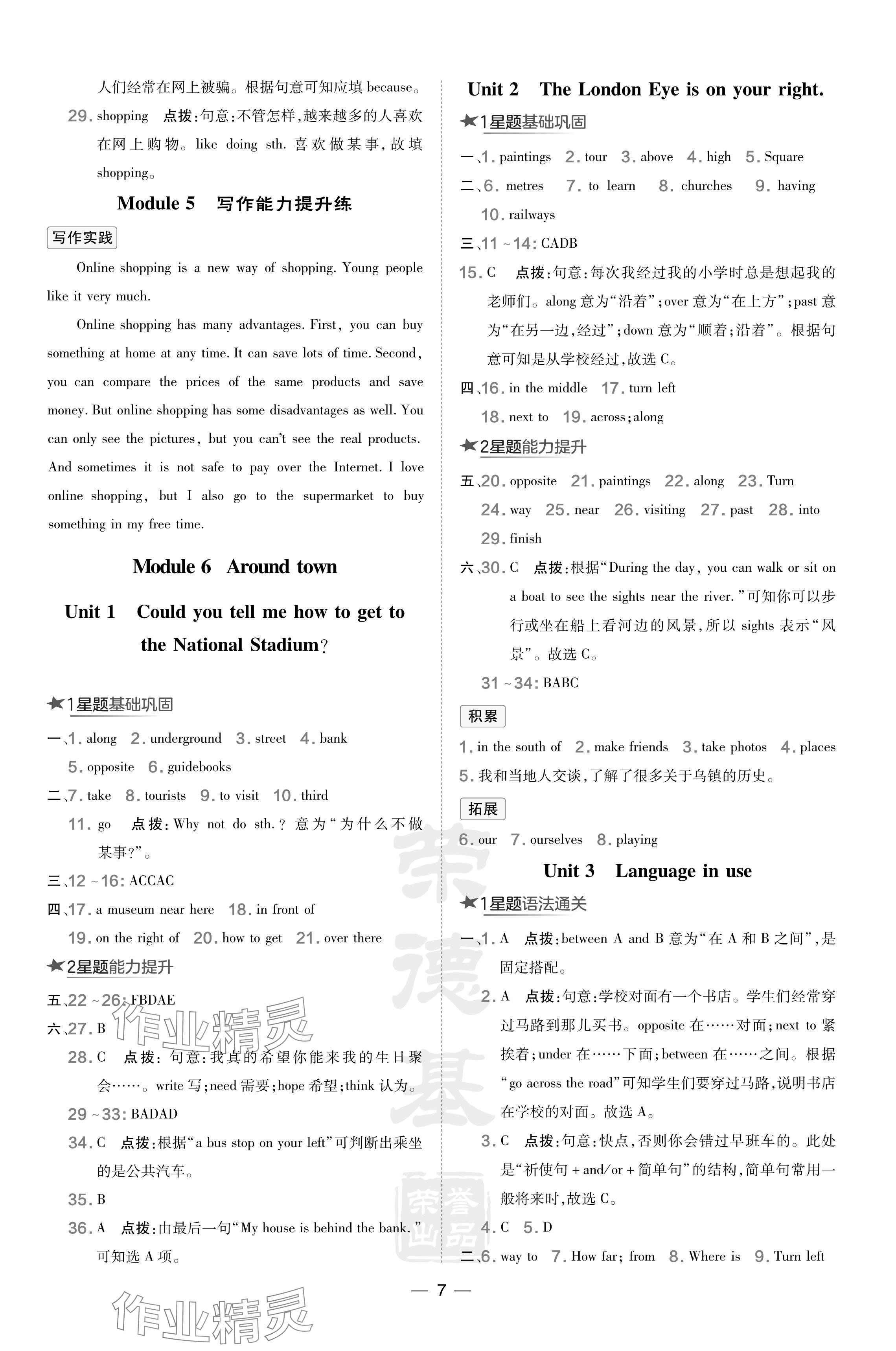 2024年点拨训练七年级英语下册外研版 参考答案第7页