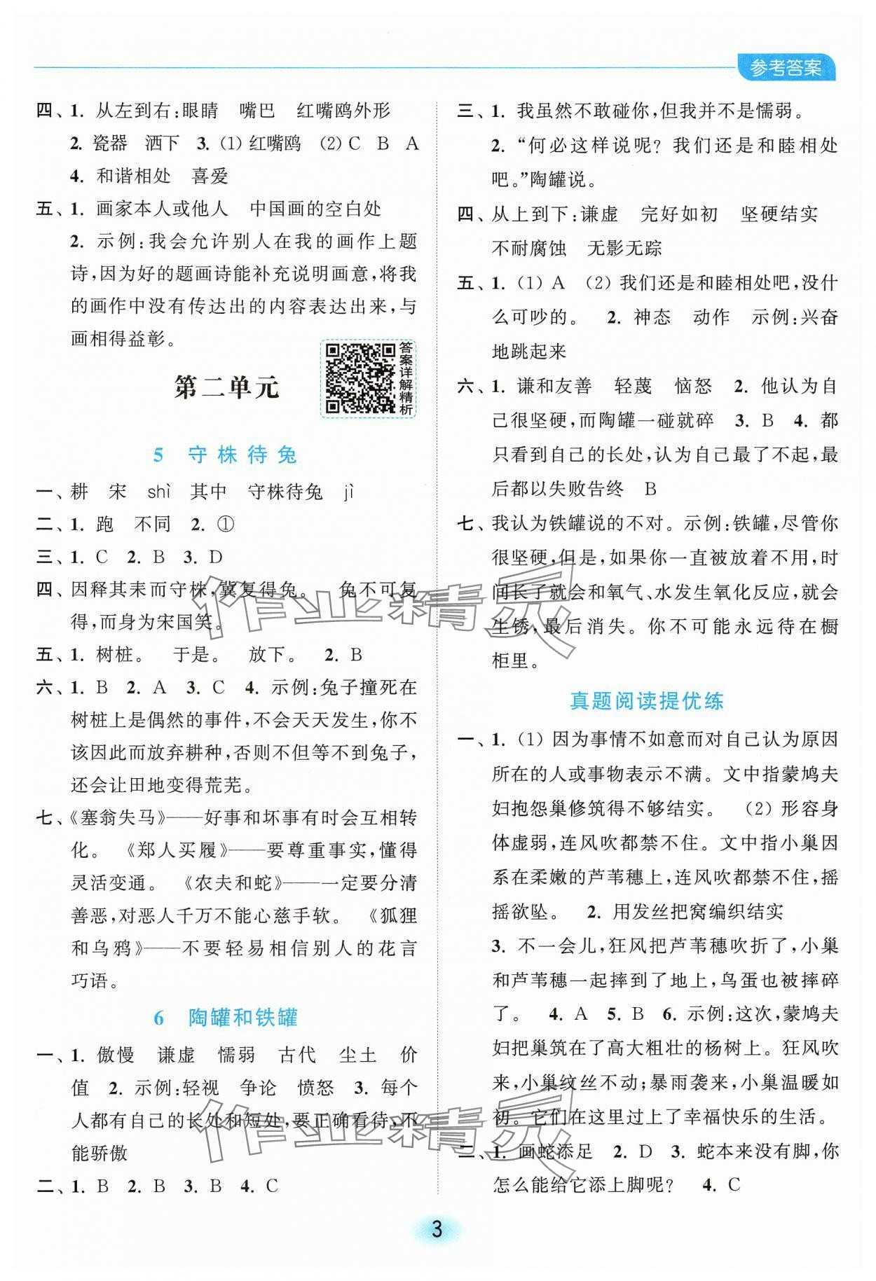 2025年亮點給力全優(yōu)練霸三年級語文下冊人教版 第3頁