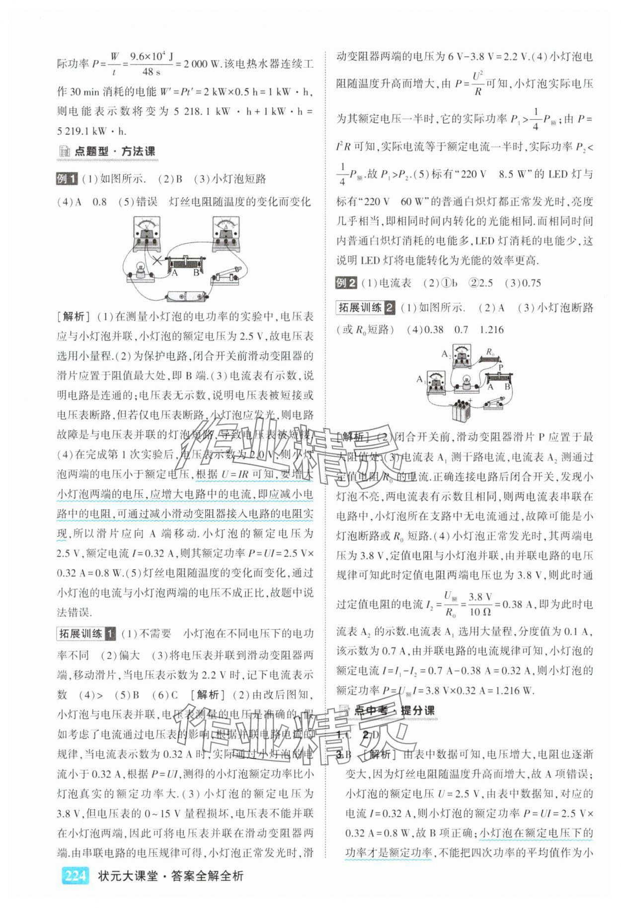 2025年黃岡狀元成才路狀元大課堂九年級物理下冊人教版 第10頁