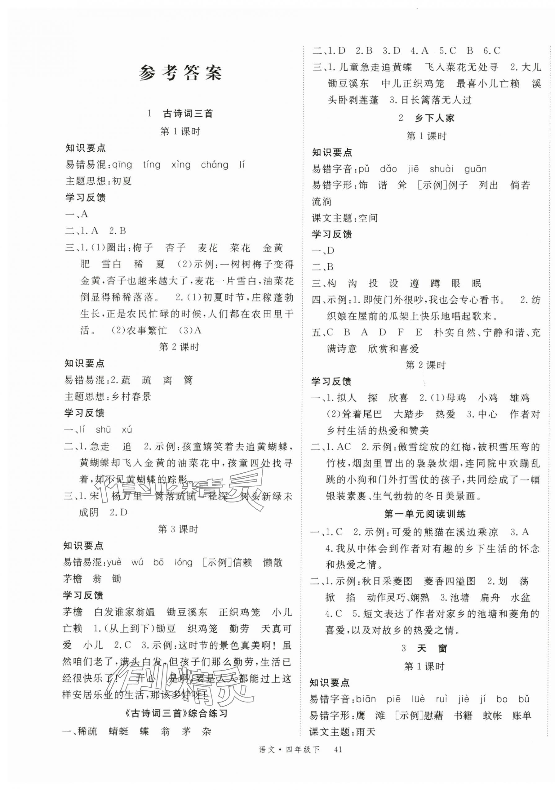 2025年优翼学习单四年级语文下册人教版 第1页