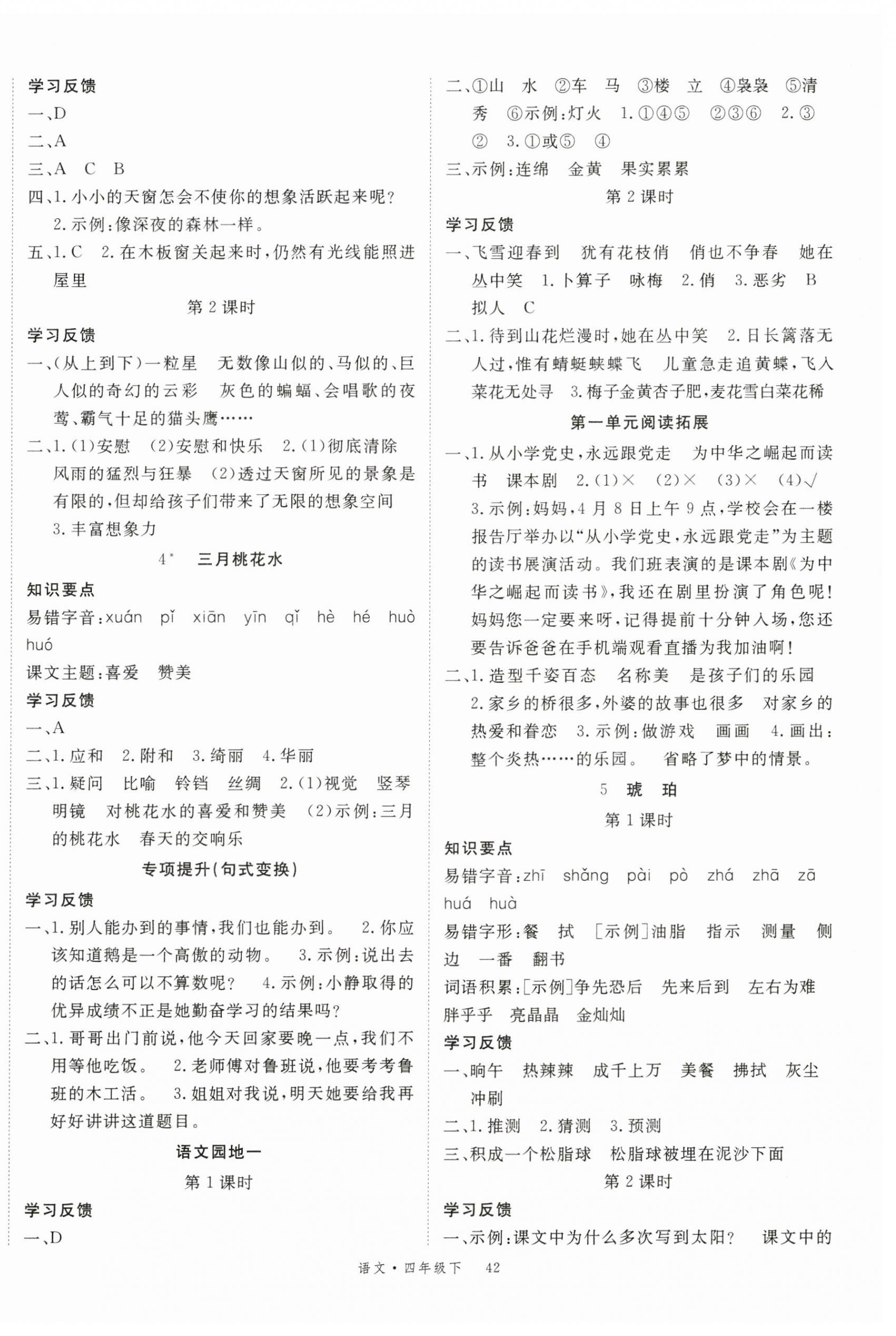 2025年優(yōu)翼學(xué)習(xí)單四年級語文下冊人教版 第2頁