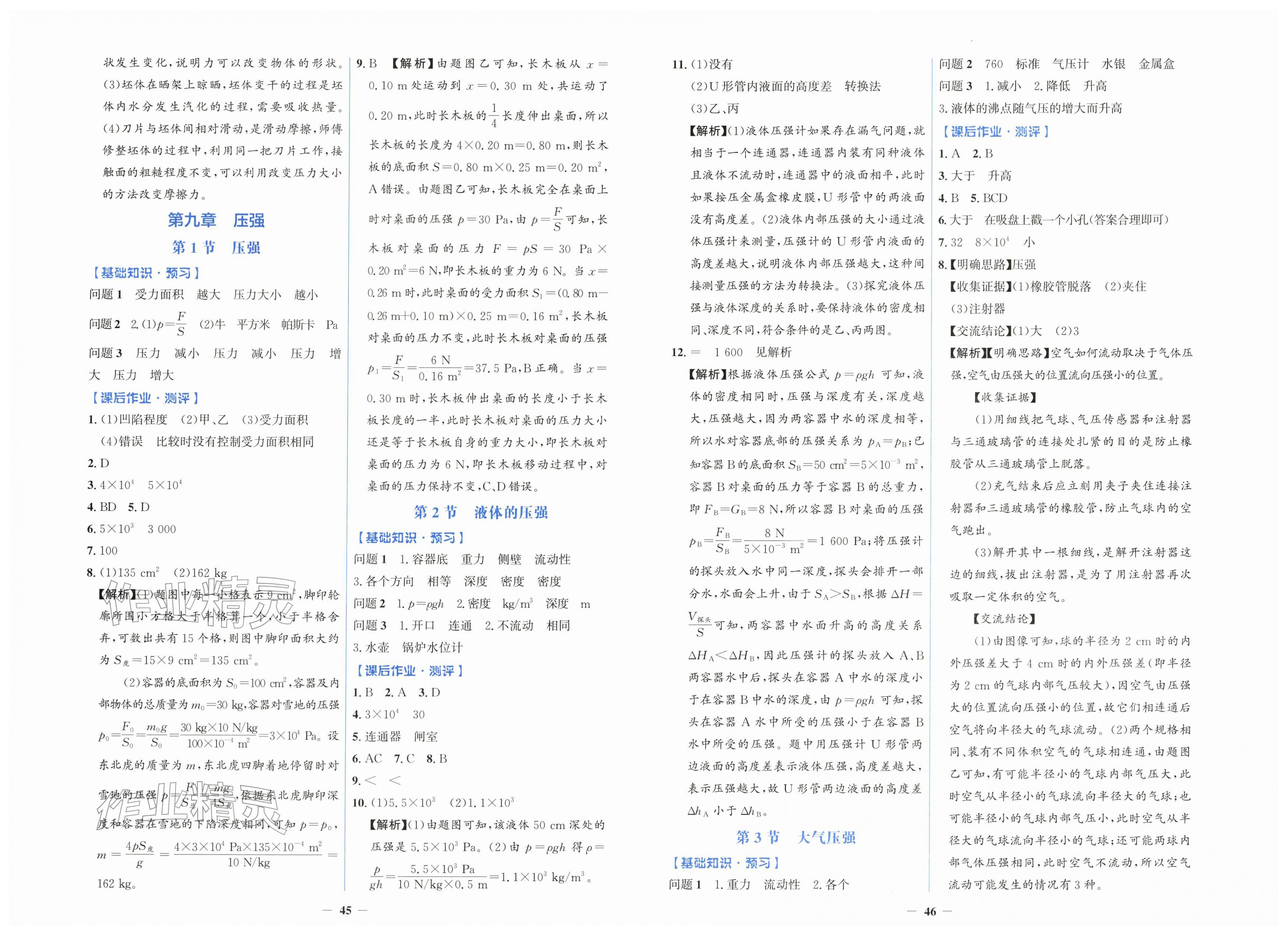 2026年同步解析与测评学考练八年级物理下册人教版&nbsp;第3页