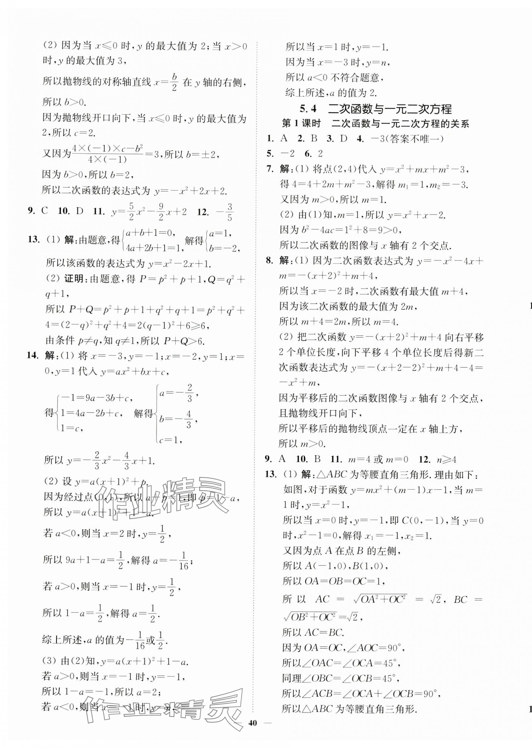 2025年南通小題課時作業(yè)本九年級數學下冊蘇科版 第4頁