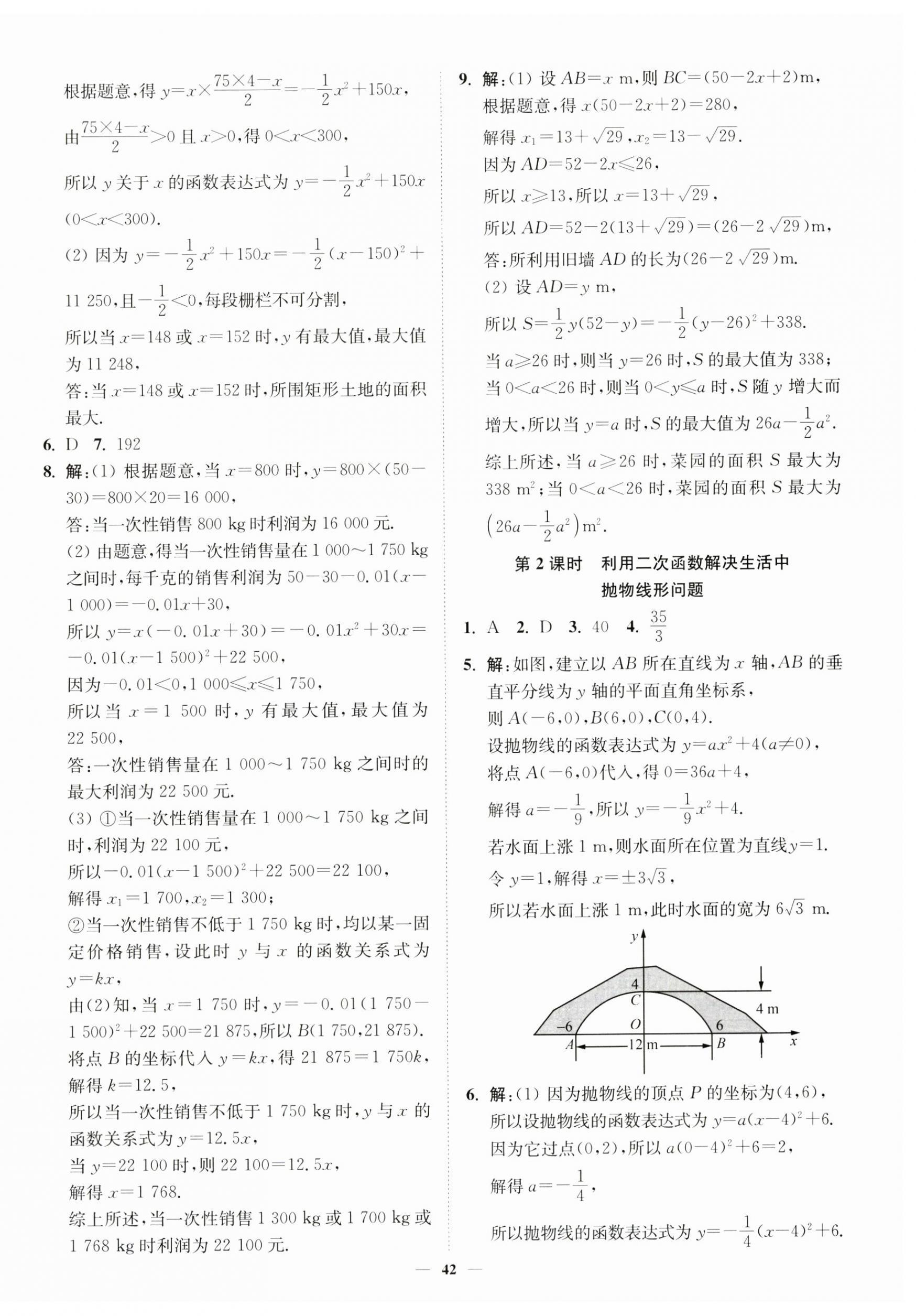 2025年南通小題課時作業(yè)本九年級數(shù)學下冊蘇科版 第6頁