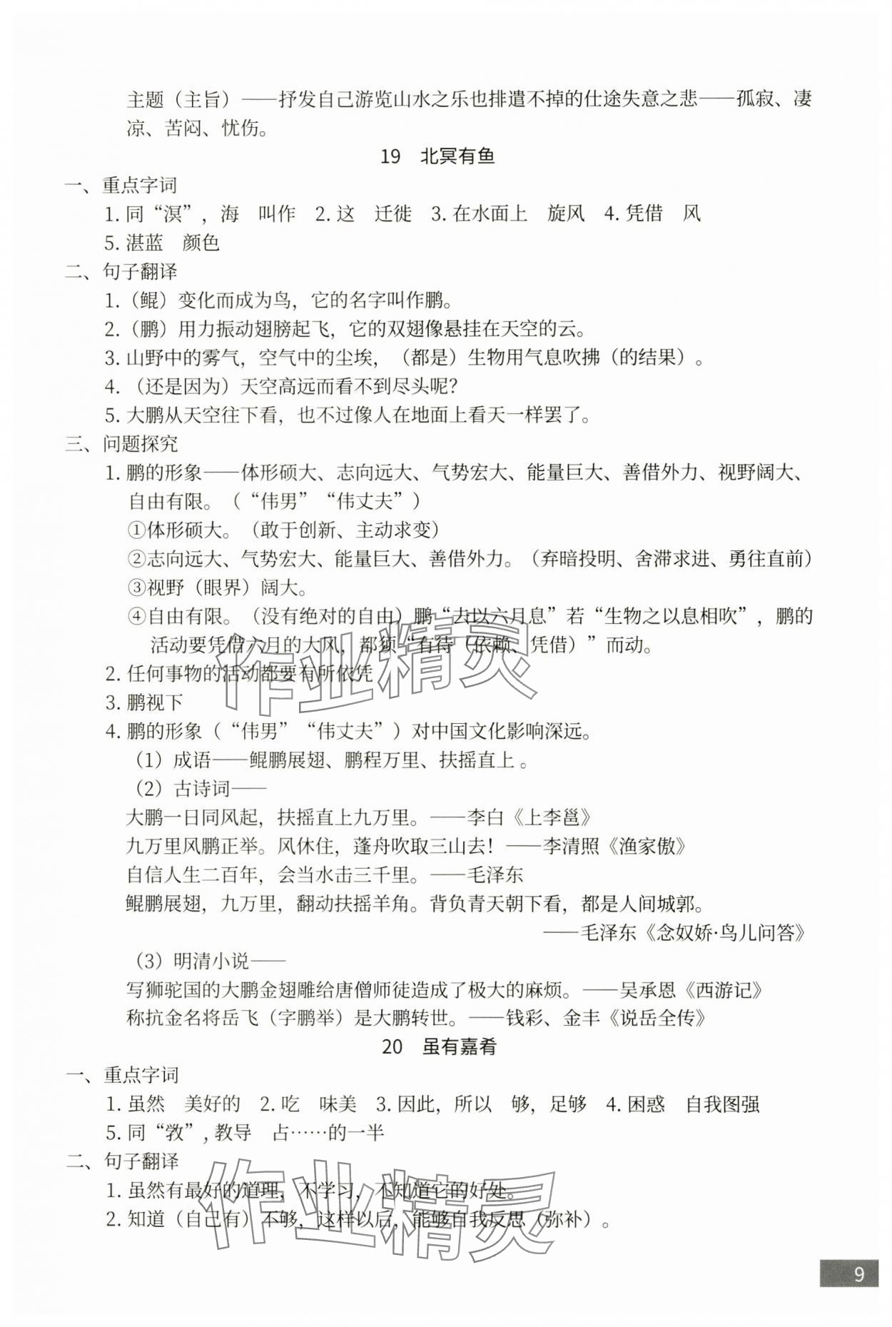 2025年沪上名师试题与研究语文&nbsp;第9页