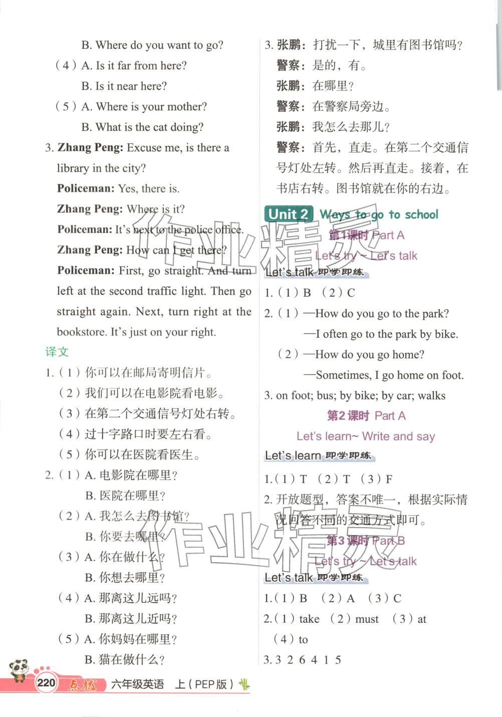 2025年特高级教师点拨六年级英语上册人教版&nbsp;第2页