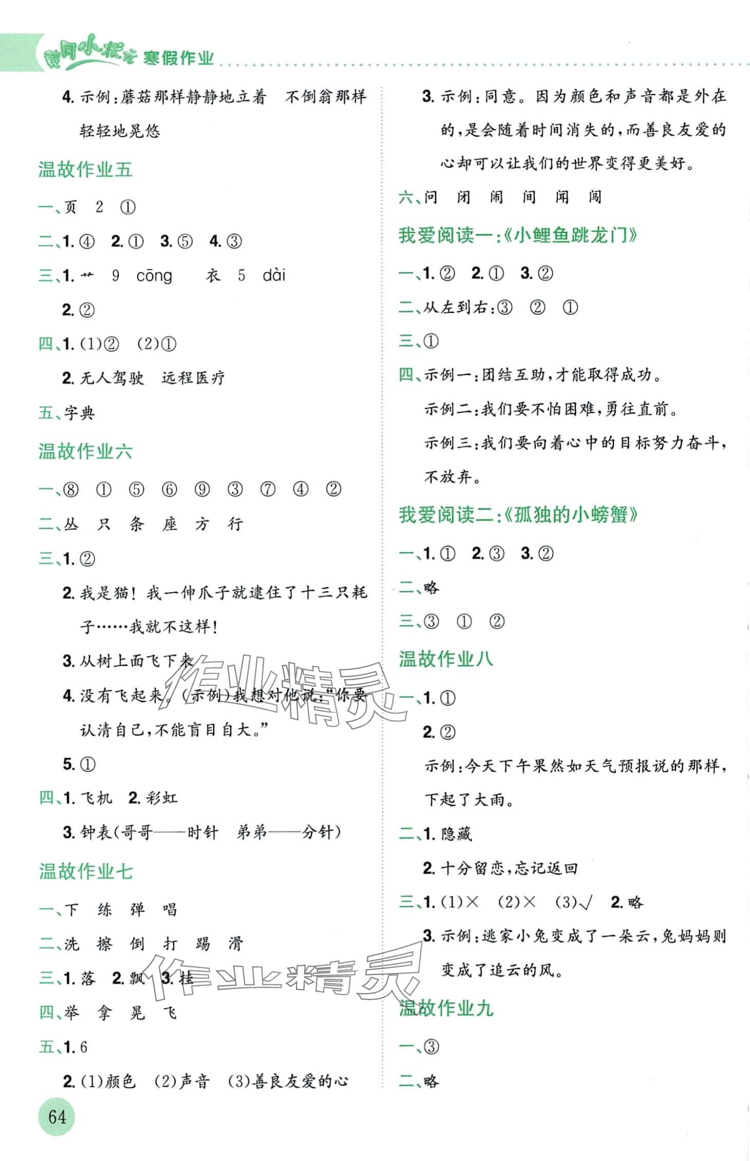 2024年黄冈小状元寒假作业龙门书局二年级语文 第2页