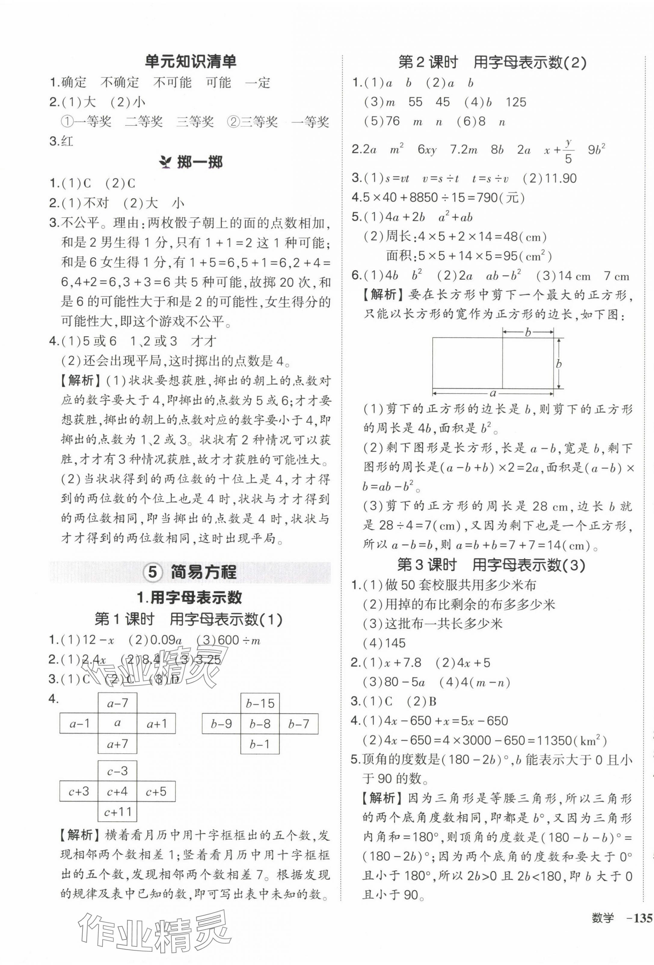 2024年状元成才路创优作业100分五年级数学上册人教版海南专版 参考答案第9页