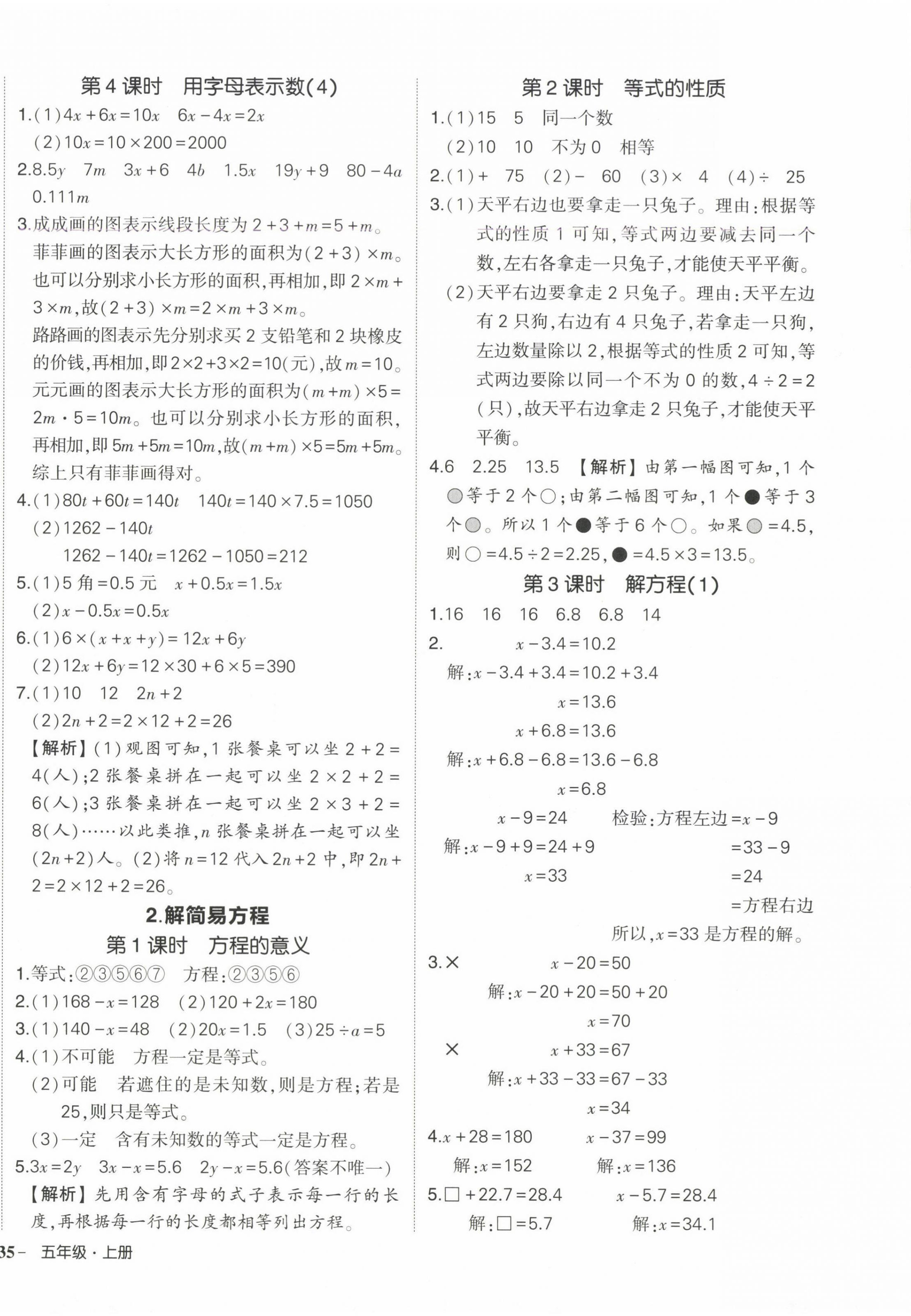 2024年狀元成才路創(chuàng)優(yōu)作業(yè)100分五年級數(shù)學(xué)上冊人教版海南專版 參考答案第10頁