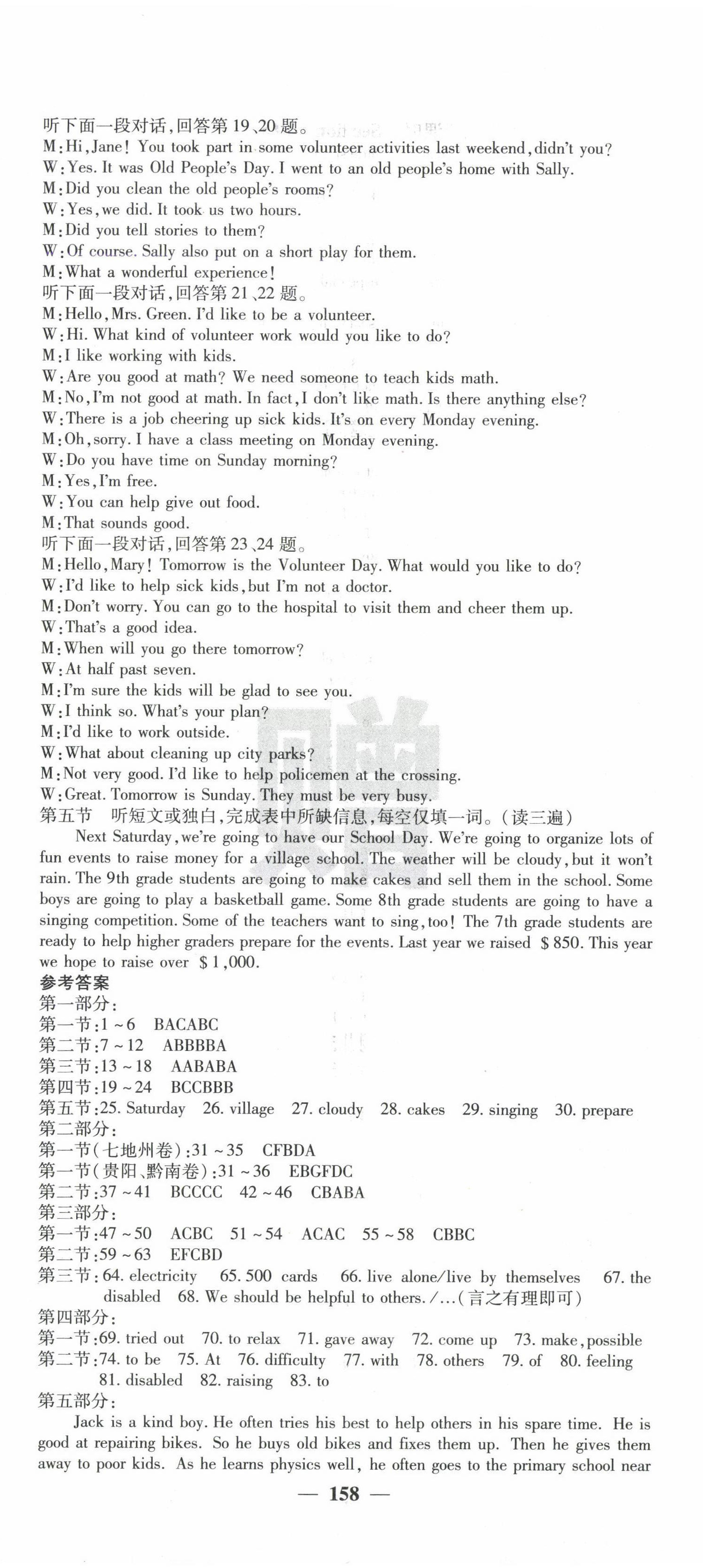 2025年課堂點睛八年級英語下冊人教版貴州專版 參考答案第14頁